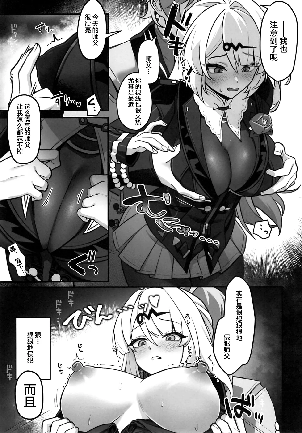Zokuse no Kyoshisha - Worldly Tutor - Page 8