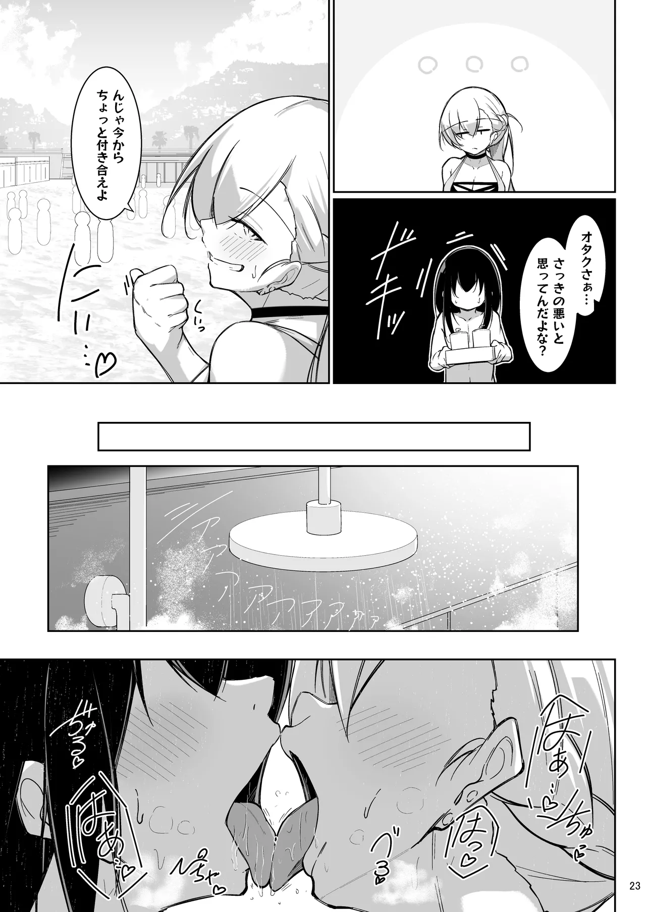 Doukyuusei Gal 3-ningumi to... 2 - Page 21