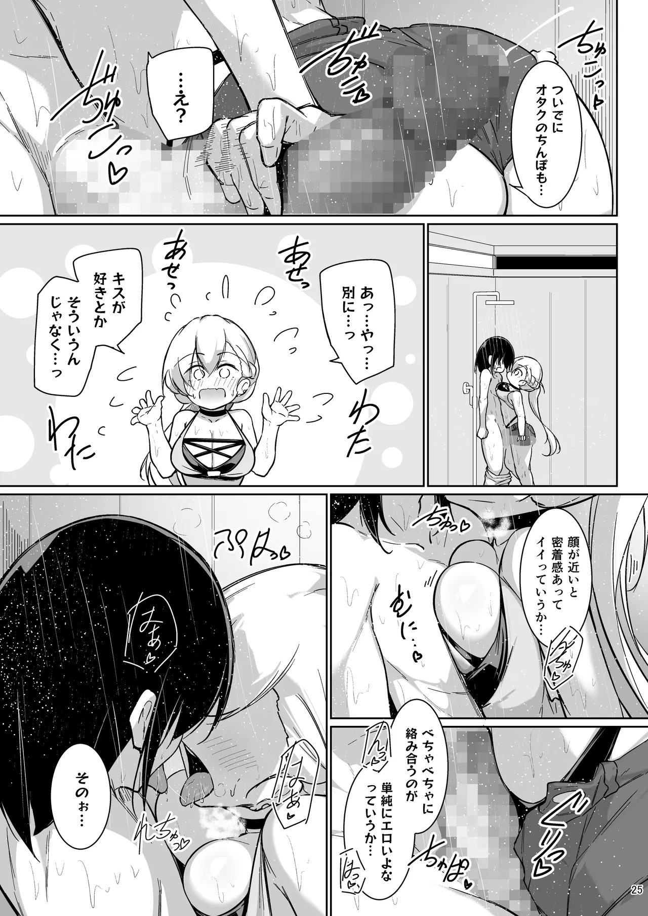 Doukyuusei Gal 3-ningumi to... 2 - Page 23