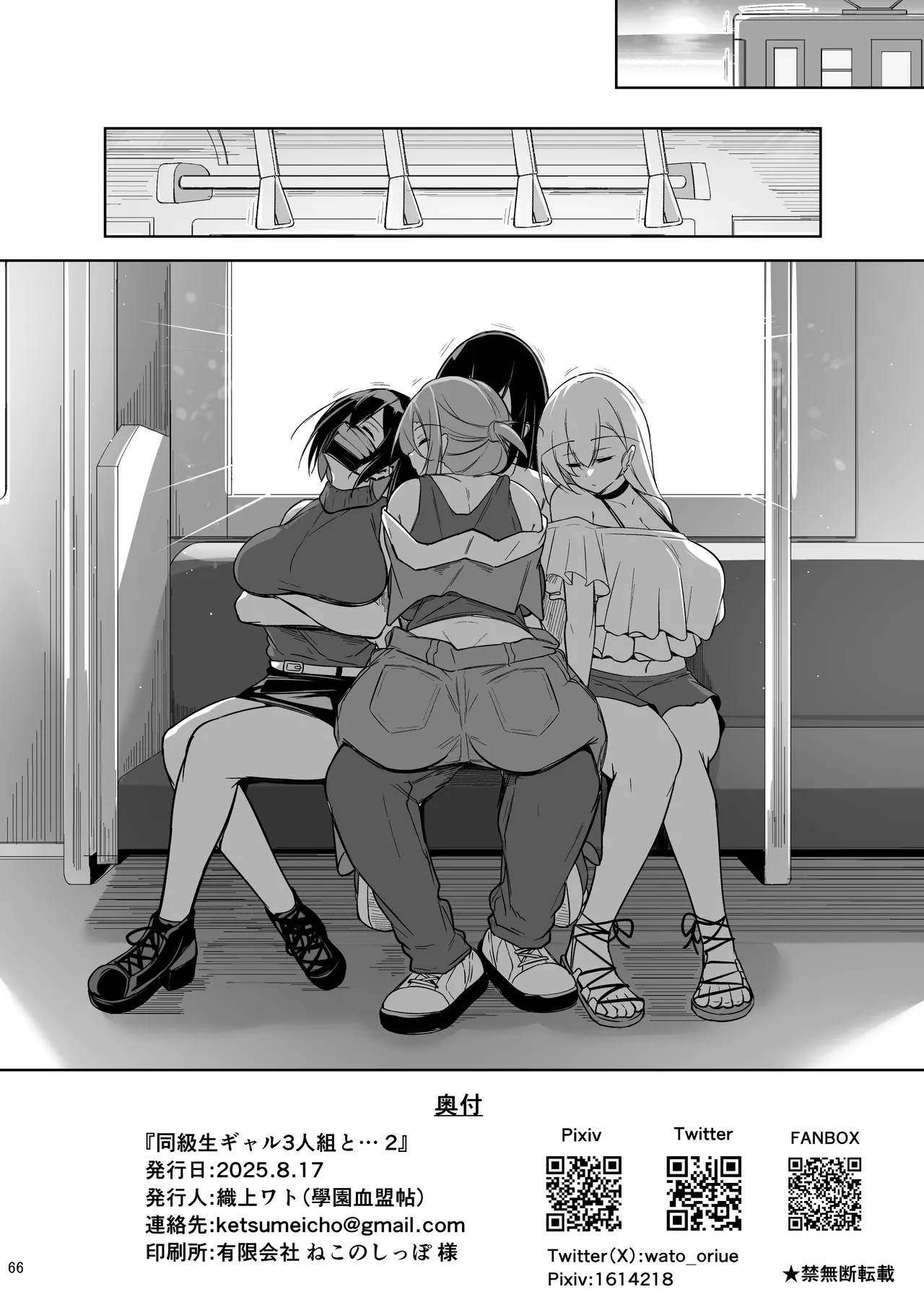 Doukyuusei Gal 3-ningumi to... 2 - Page 64