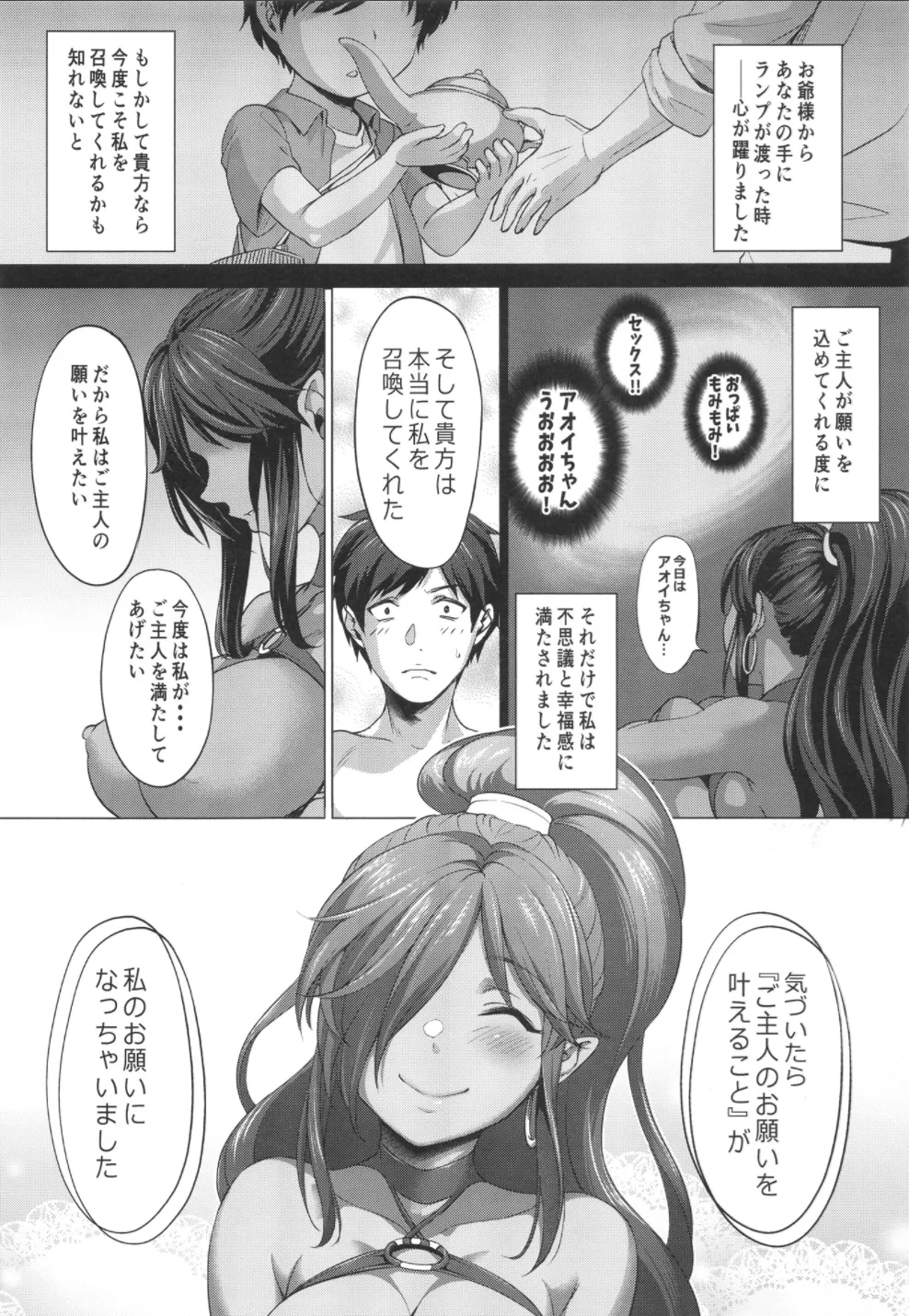 Kanaete!! Majin-chan!! - Page 13