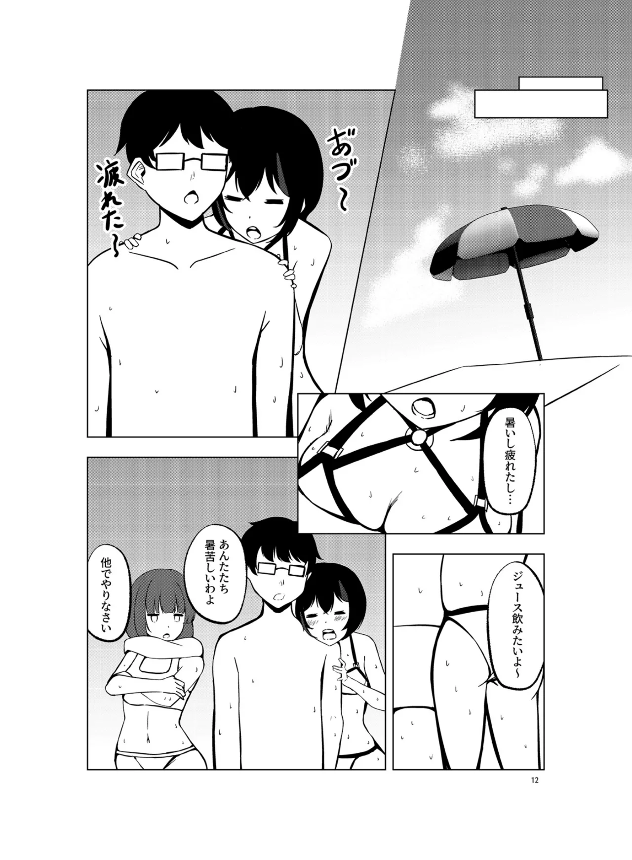 Itsumademo Soba ni SUMMER - Page 11