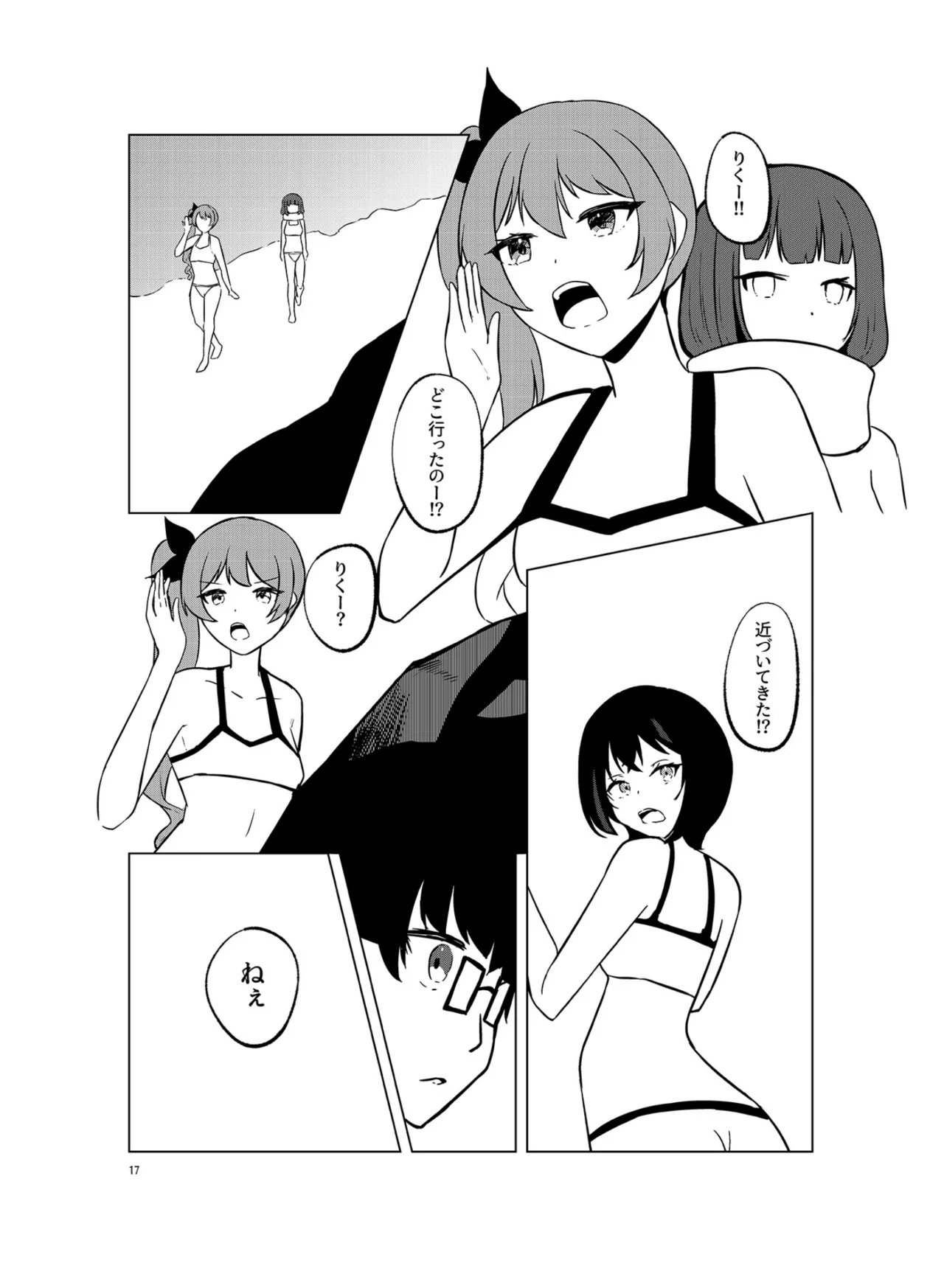 Itsumademo Soba ni SUMMER - Page 16