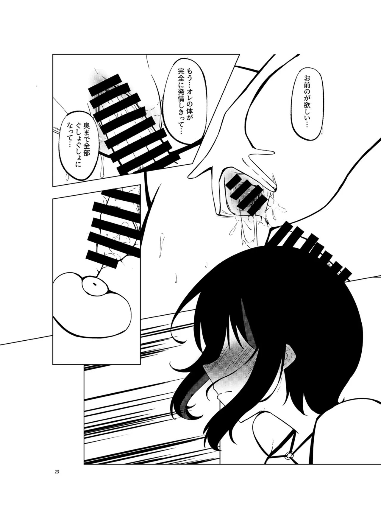 Itsumademo Soba ni SUMMER - Page 22
