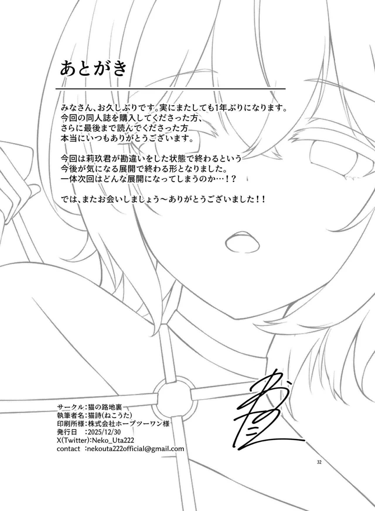 Itsumademo Soba ni SUMMER - Page 31