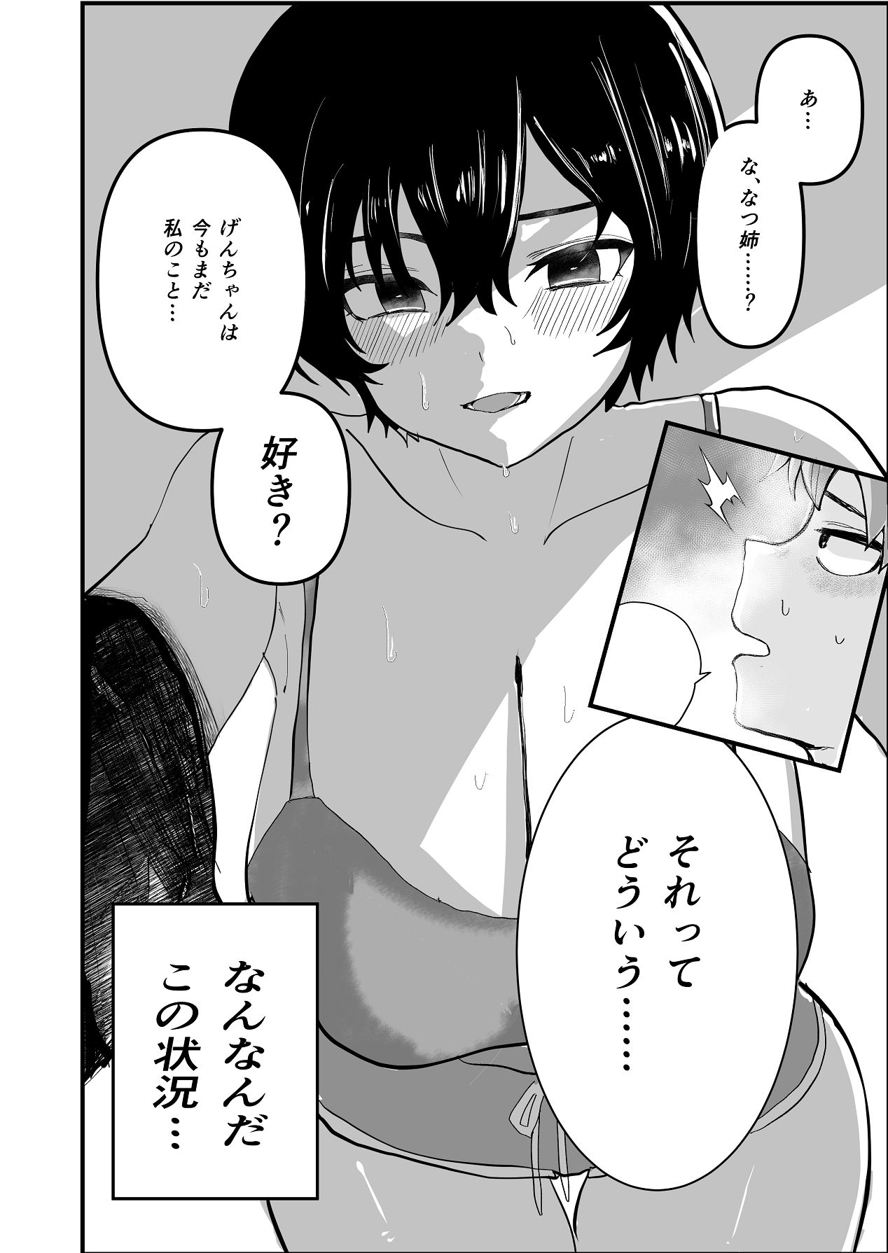 Natsu Ane wa Ore ga Suki - Page 14