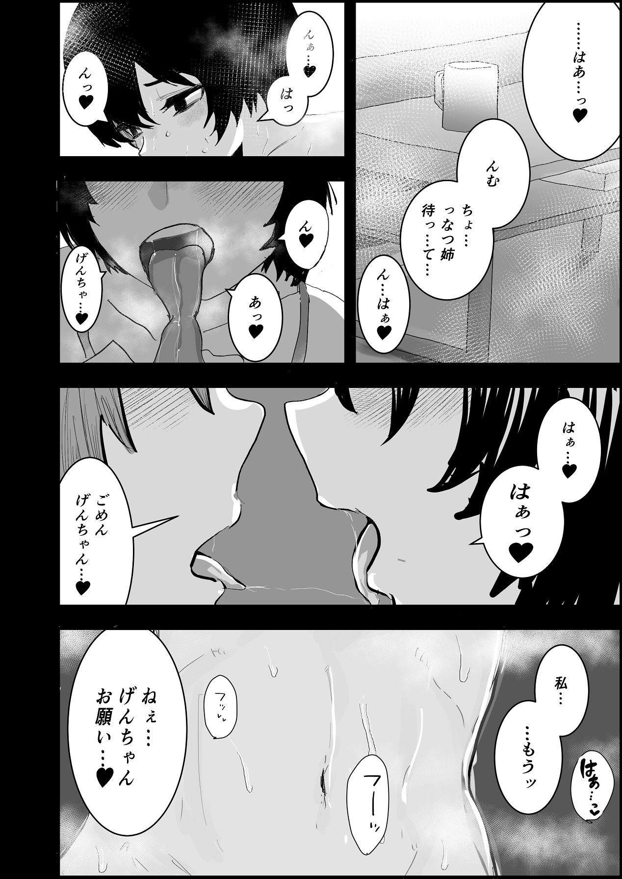 Natsu Ane wa Ore ga Suki - Page 21