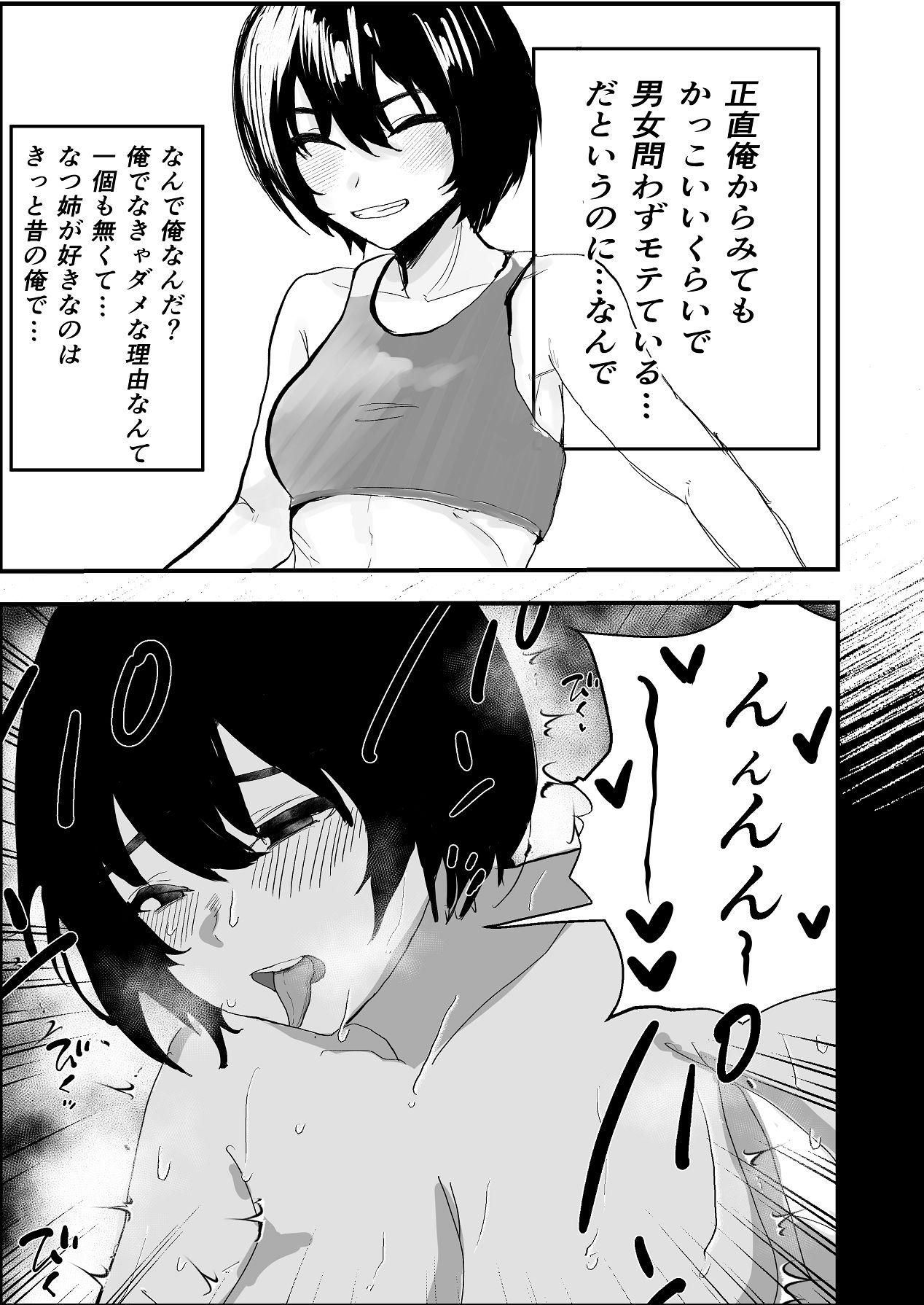 Natsu Ane wa Ore ga Suki - Page 31