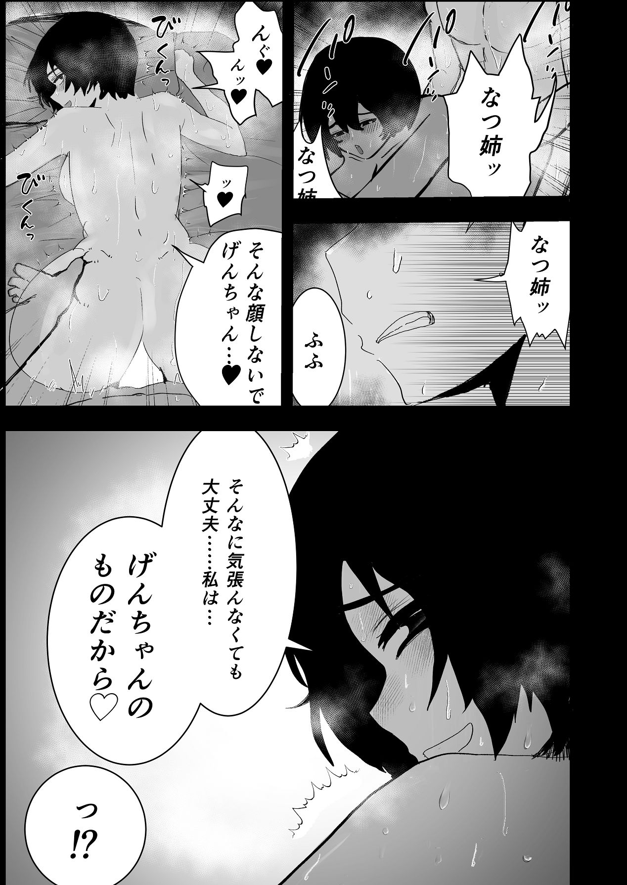 Natsu Ane wa Ore ga Suki - Page 33