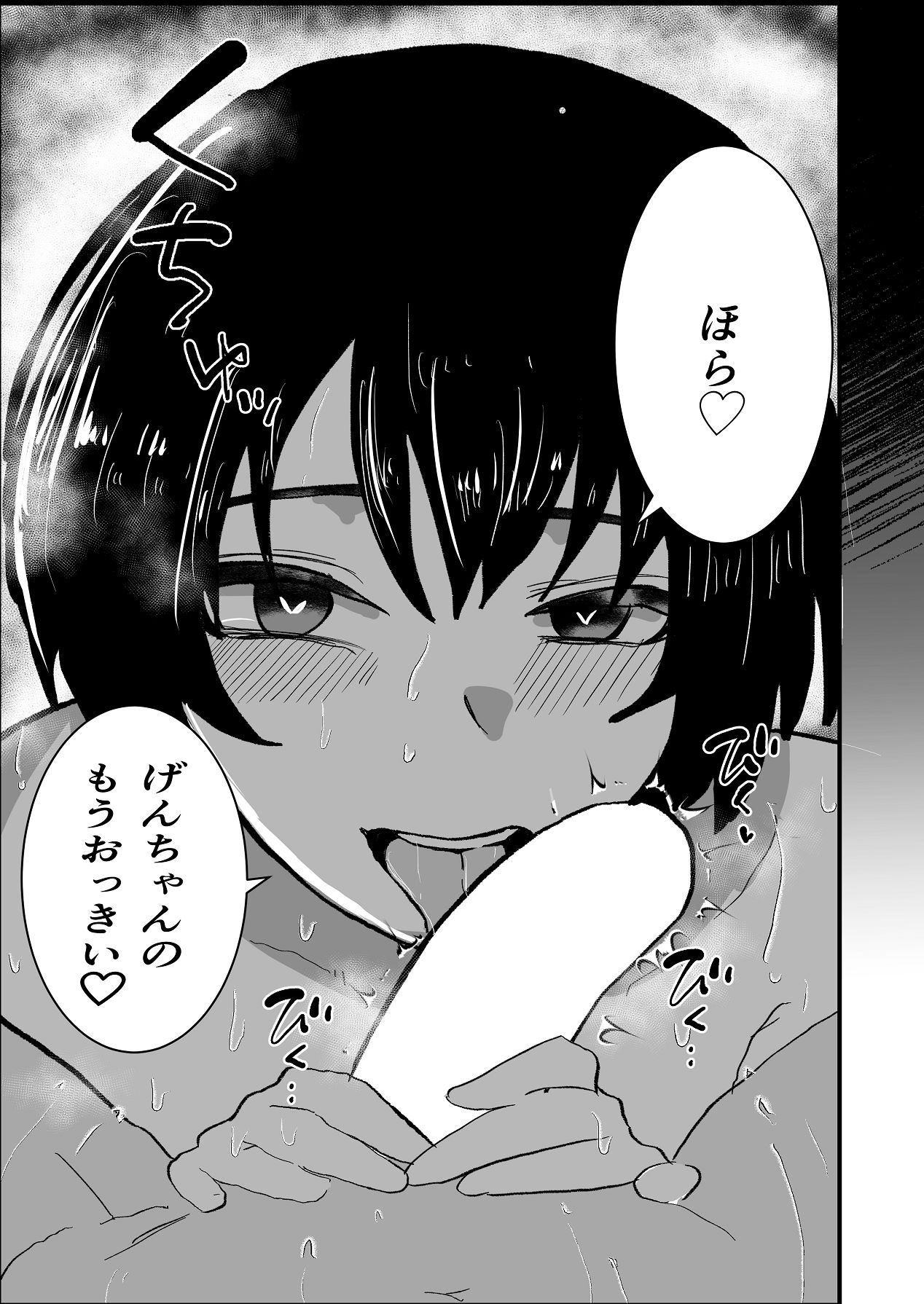 Natsu Ane wa Ore ga Suki - Page 37