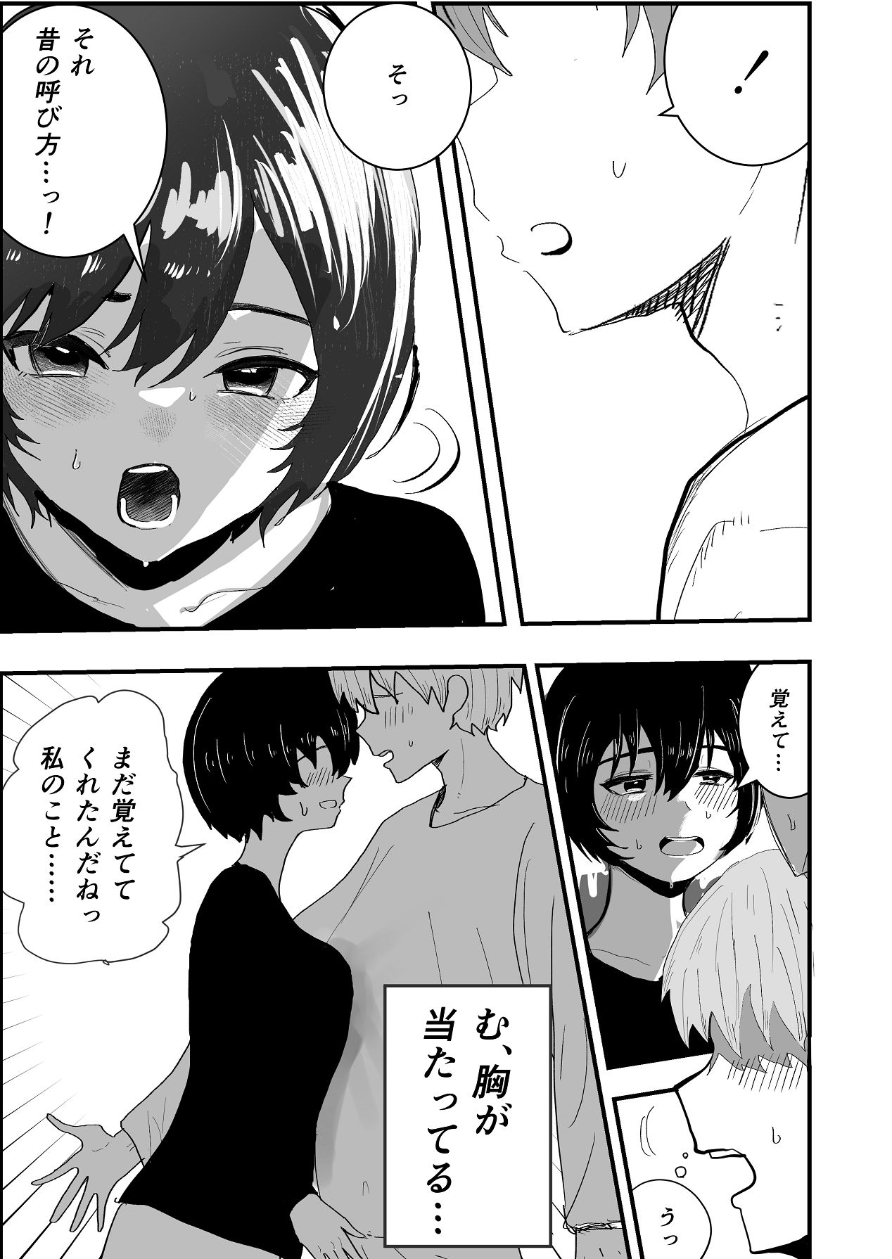 Natsu Ane wa Ore ga Suki - Page 9