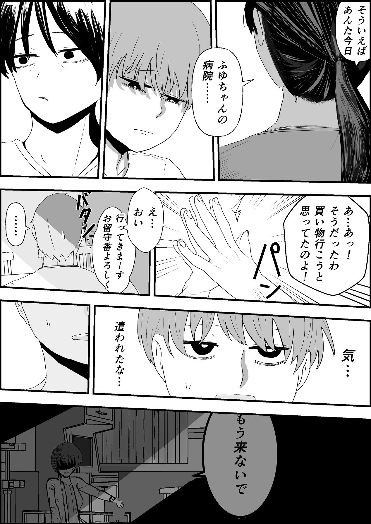 Natsu no Naka no Ecchi na Kanojo - Page 11