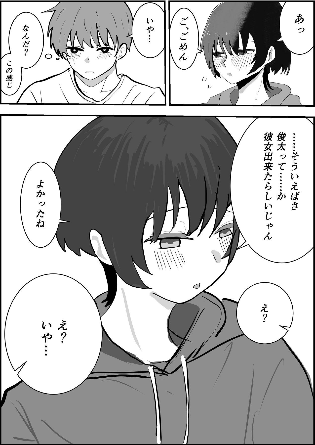 Natsu no Naka no Ecchi na Kanojo - Page 17