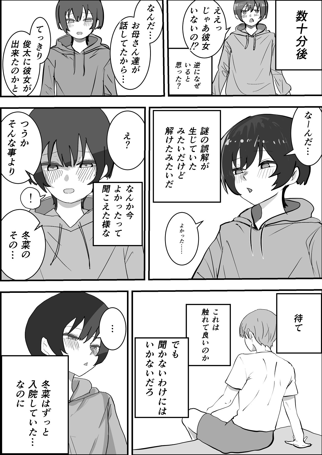 Natsu no Naka no Ecchi na Kanojo - Page 18