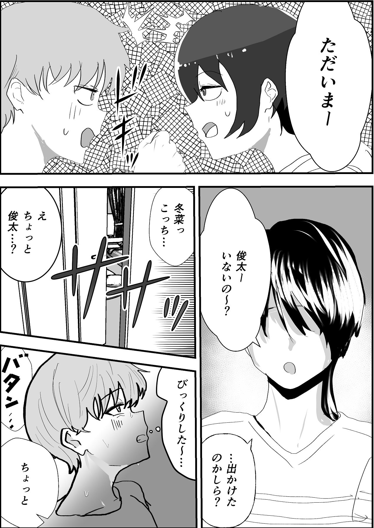 Natsu no Naka no Ecchi na Kanojo - Page 24