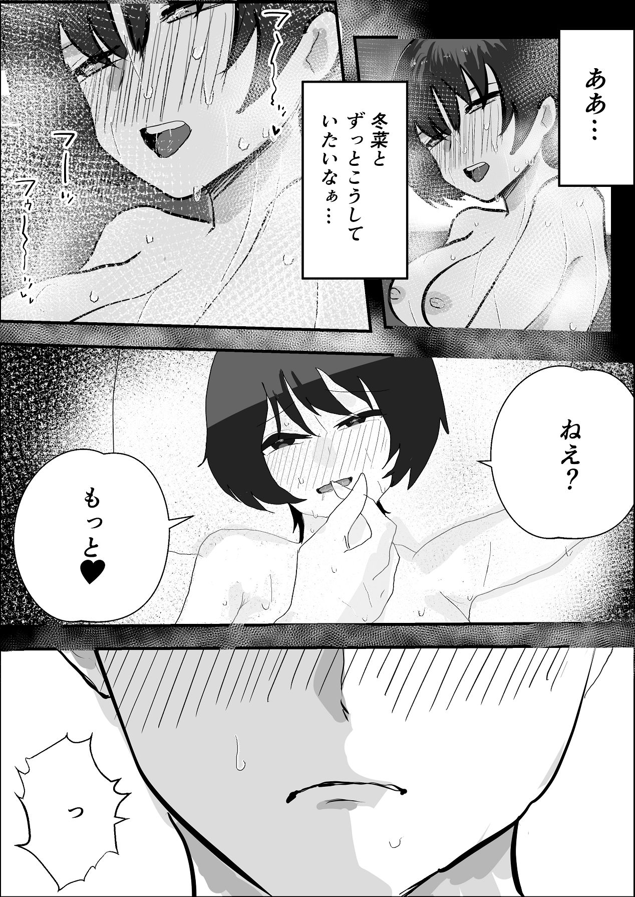 Natsu no Naka no Ecchi na Kanojo - Page 52