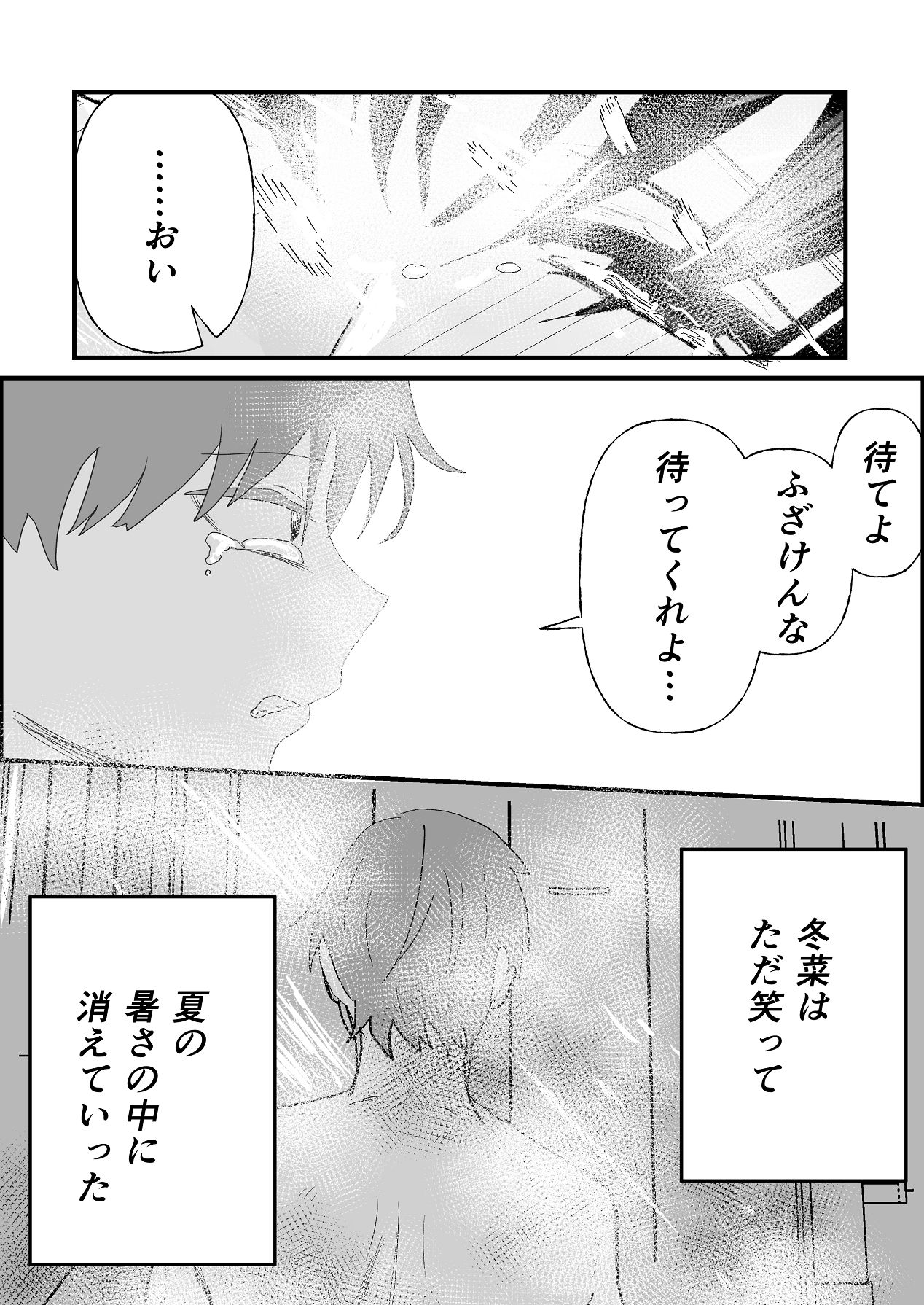 Natsu no Naka no Ecchi na Kanojo - Page 62