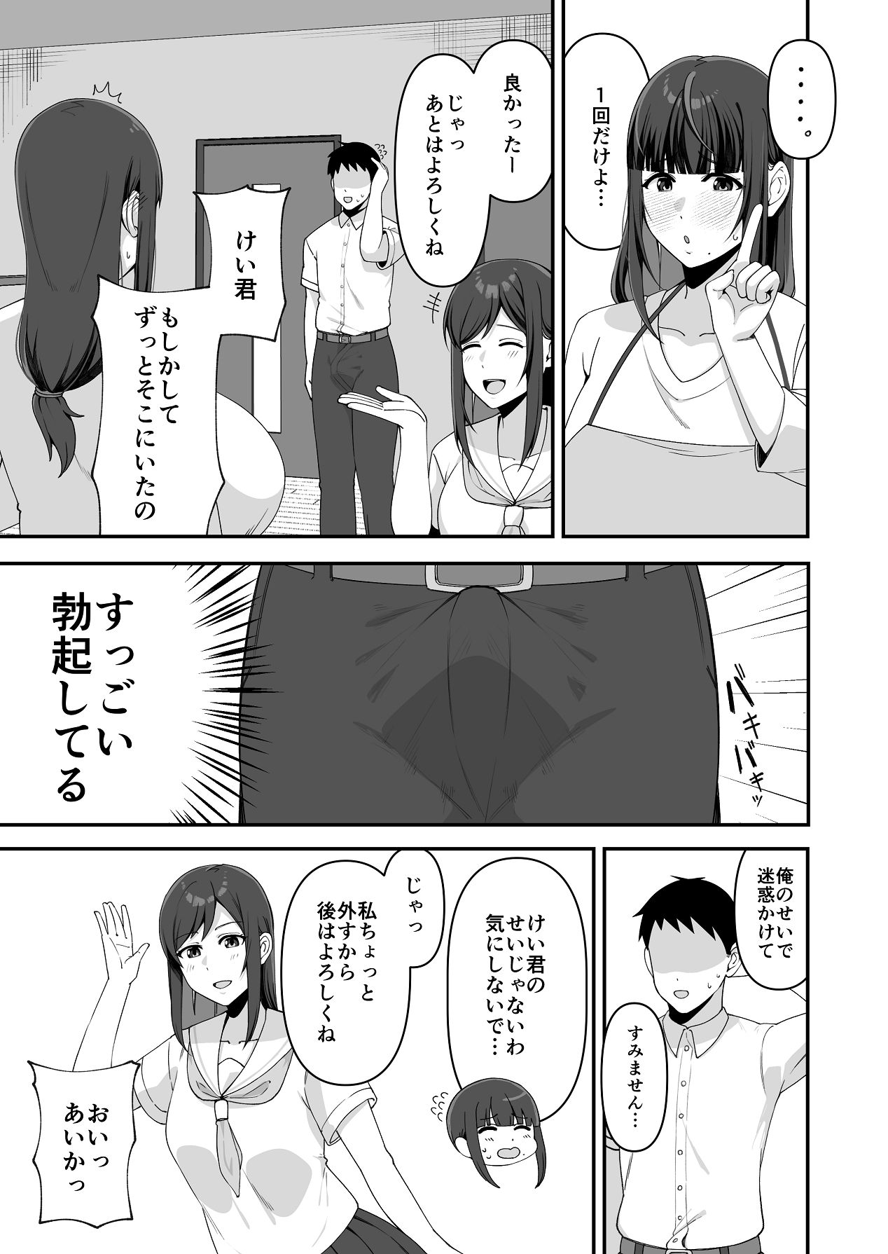 Musume dake ja Tarinai no!? - Page 10