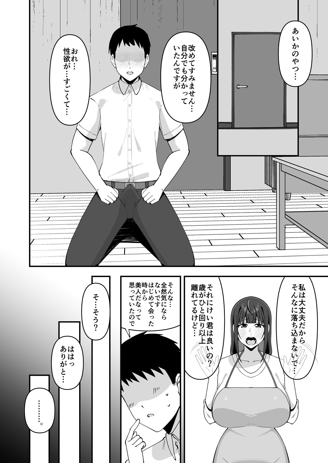 Musume dake ja Tarinai no!? - Page 11