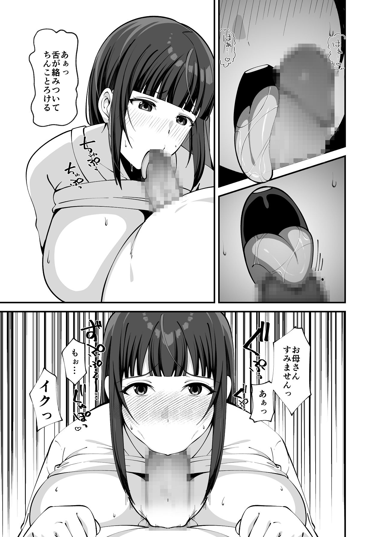 Musume dake ja Tarinai no!? - Page 14