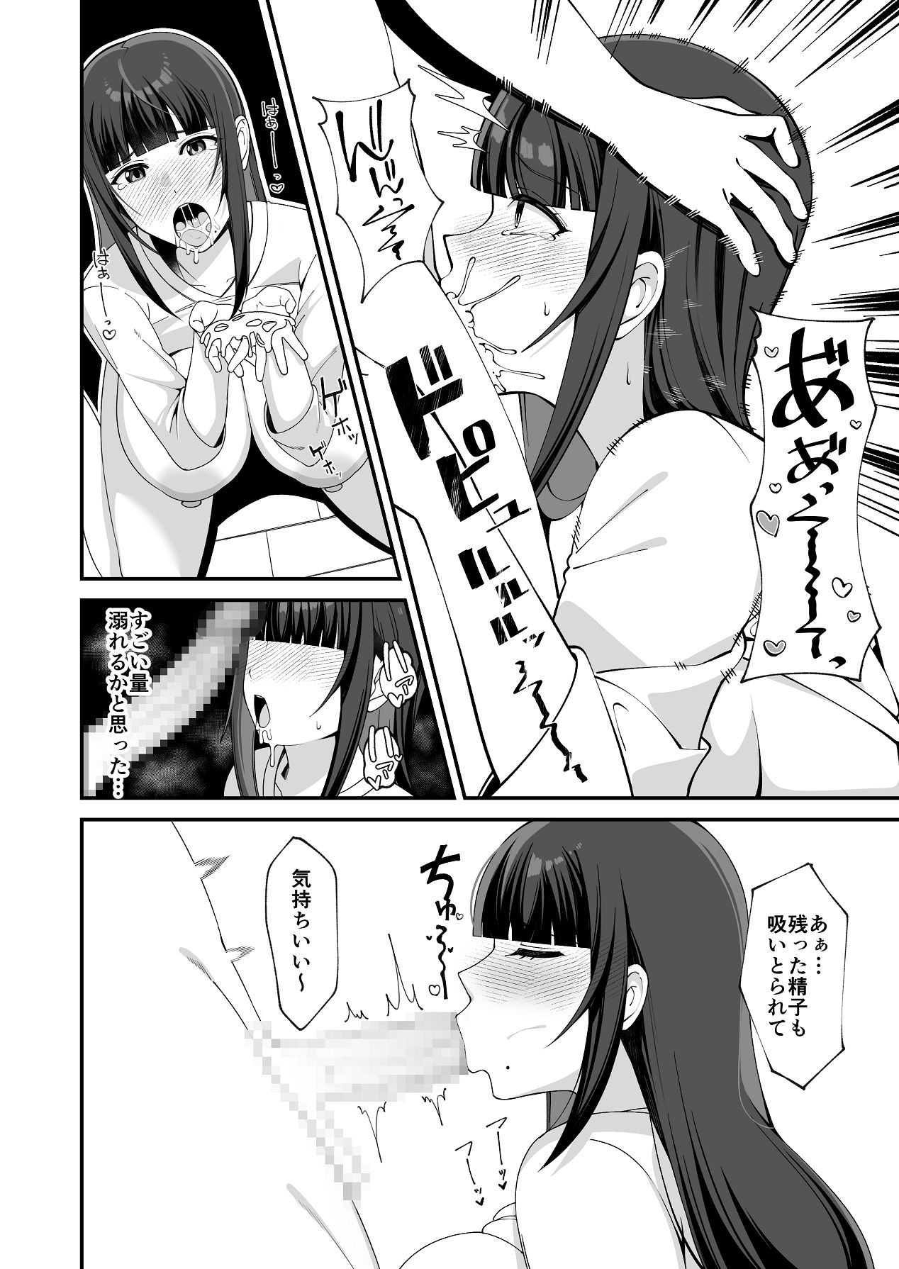 Musume dake ja Tarinai no!? - Page 15