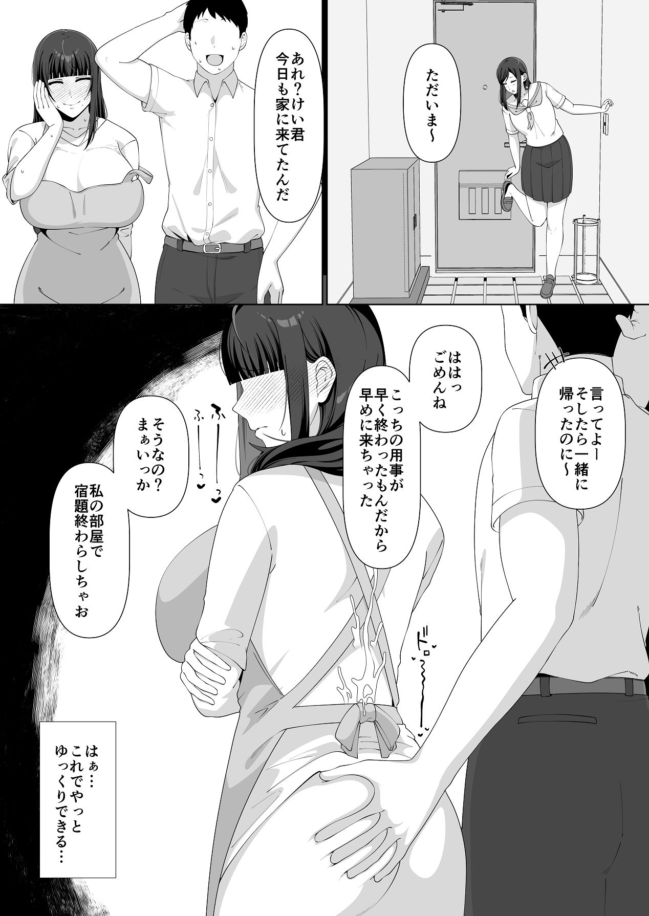 Musume dake ja Tarinai no!? - Page 32