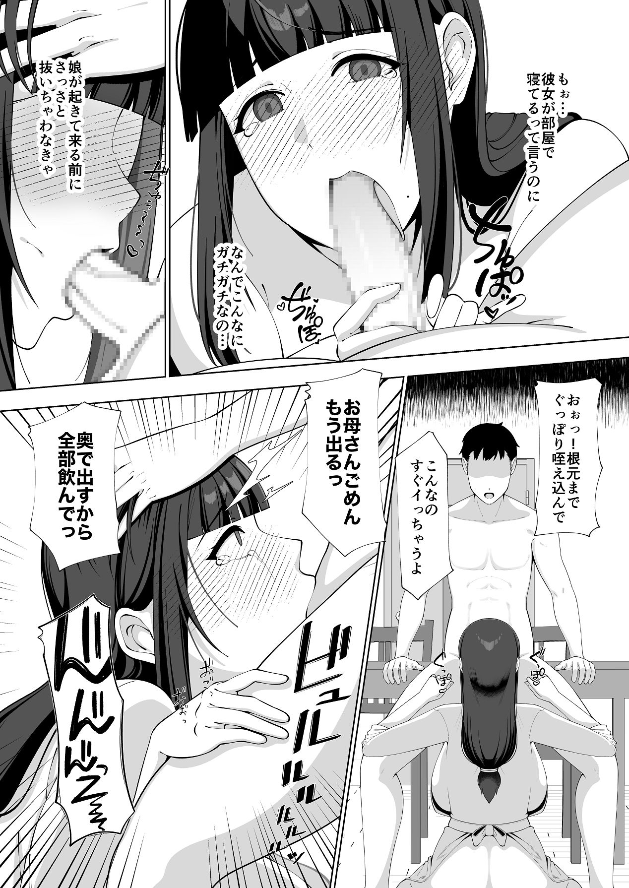 Musume dake ja Tarinai no!? - Page 34