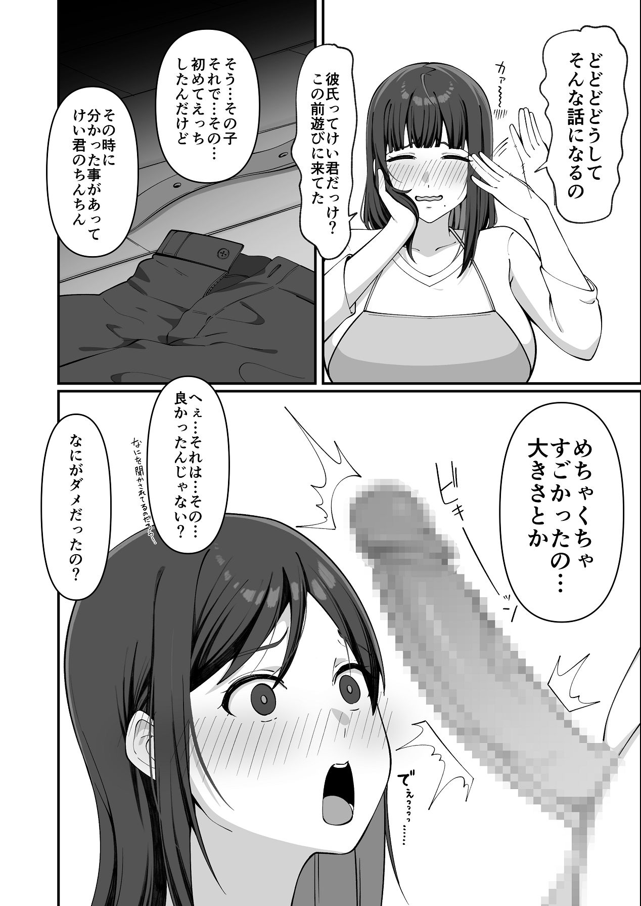 Musume dake ja Tarinai no!? - Page 5