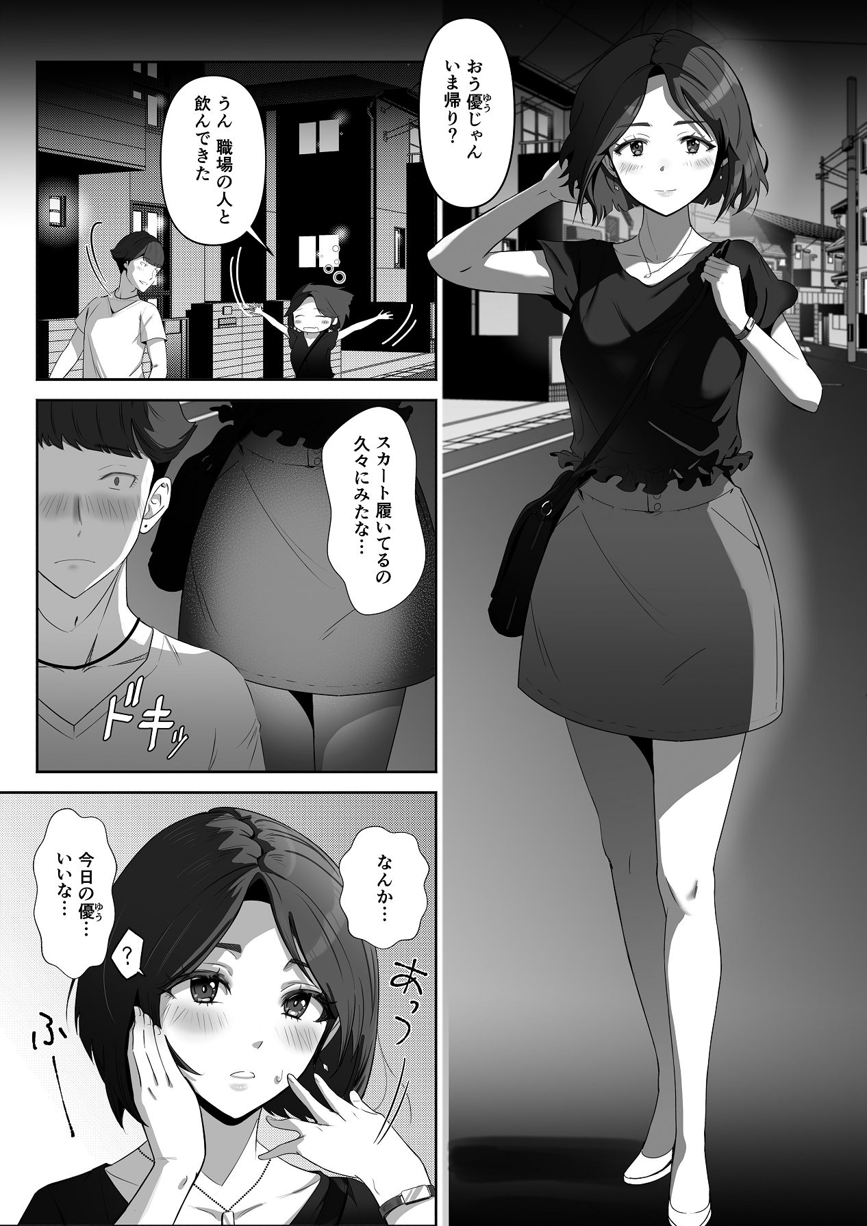Osananajimi ga Me no mae de... - Page 17
