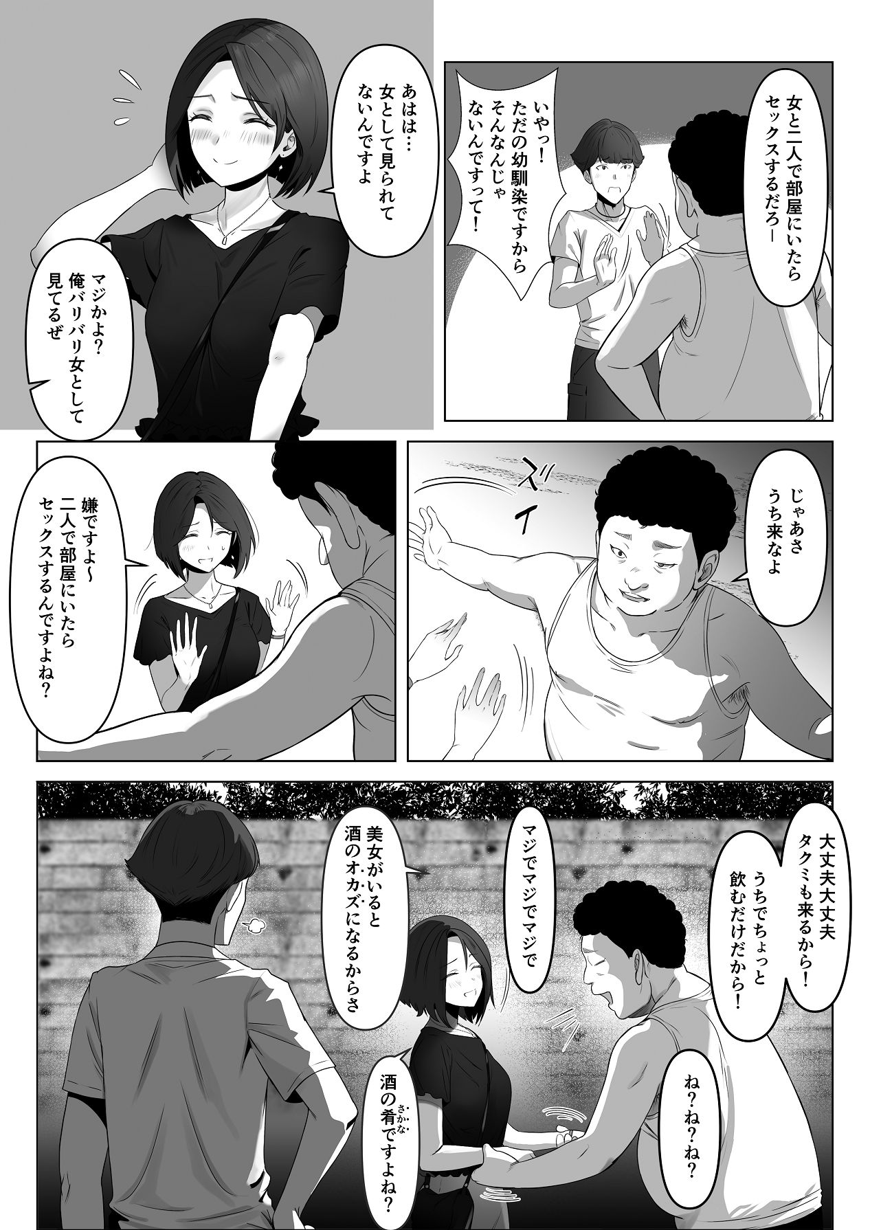 Osananajimi ga Me no mae de... - Page 21