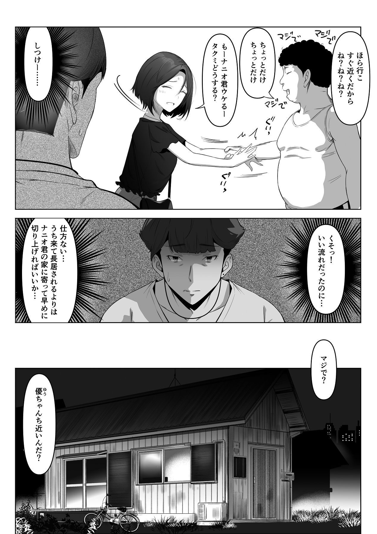 Osananajimi ga Me no mae de... - Page 22