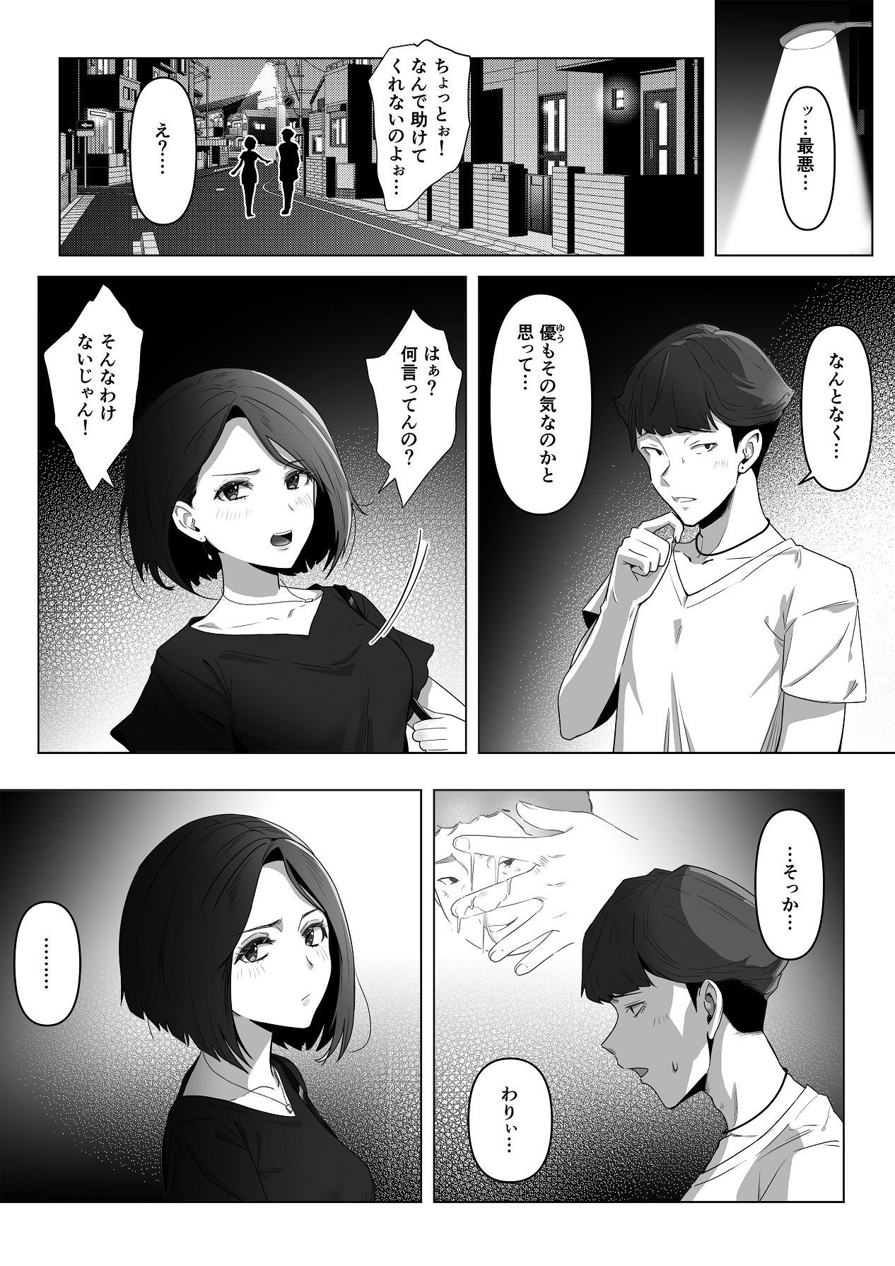 Osananajimi ga Me no mae de... - Page 42