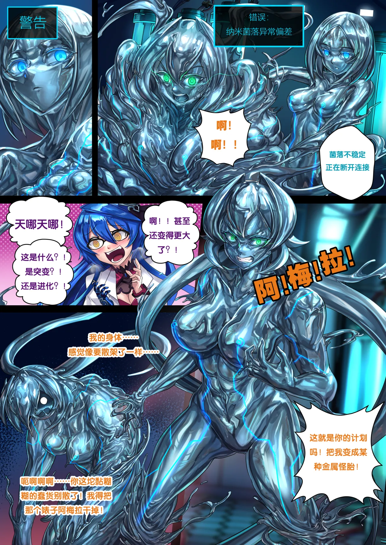 Liquid mercury RE Chapter 2 - Page 11