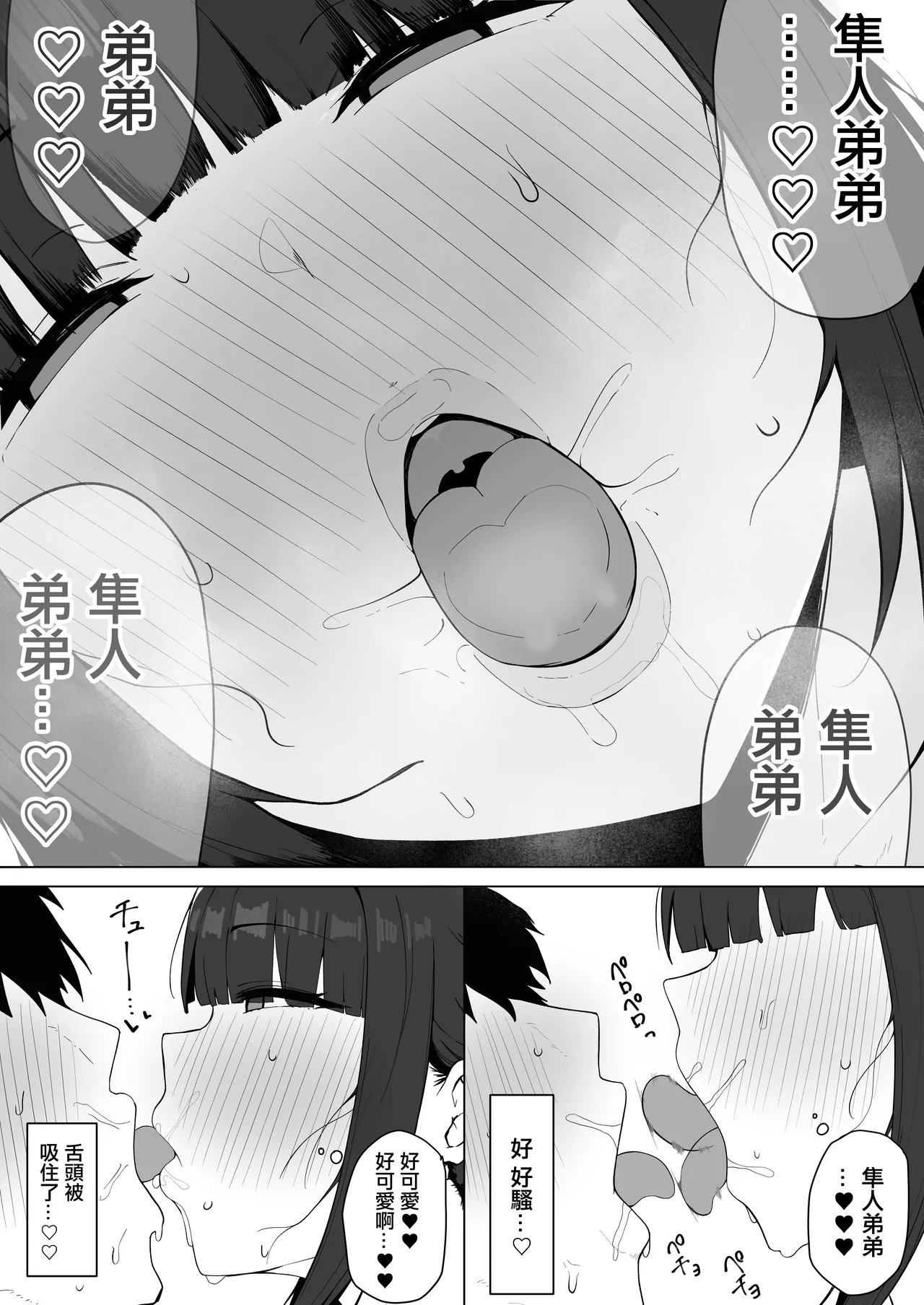 Tonari no Heya no Inma Tsuma. | 隔壁家的淫魔人妻 - Page 21