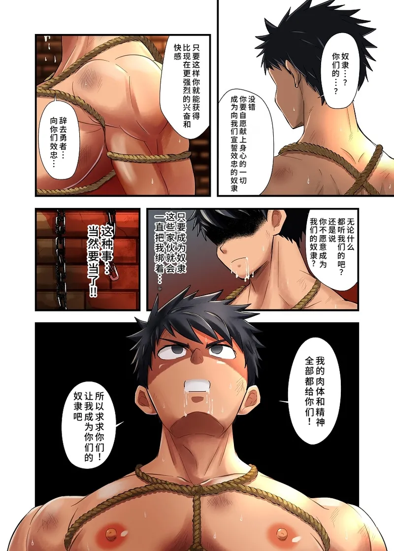 縄と勇者 - Page 19