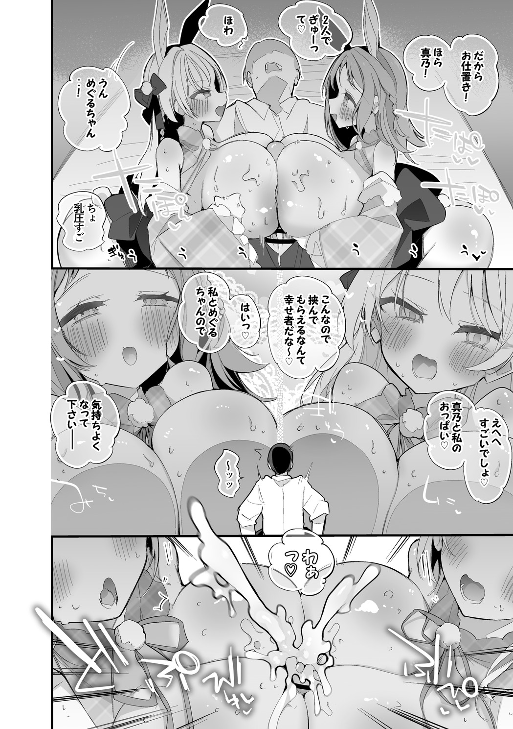 真乃とめぐるは許さない編 - Page 3