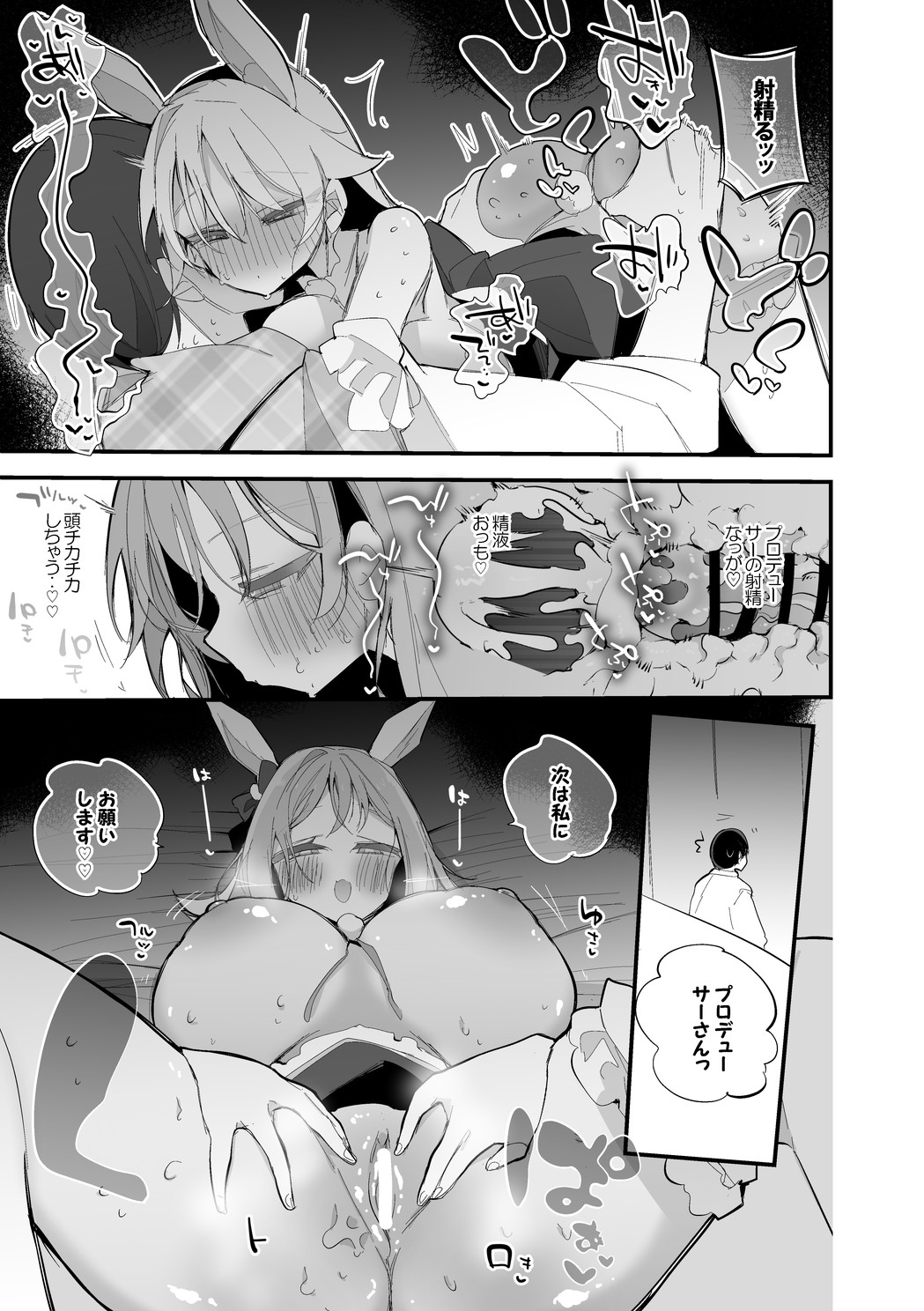 真乃とめぐるは許さない編 - Page 6