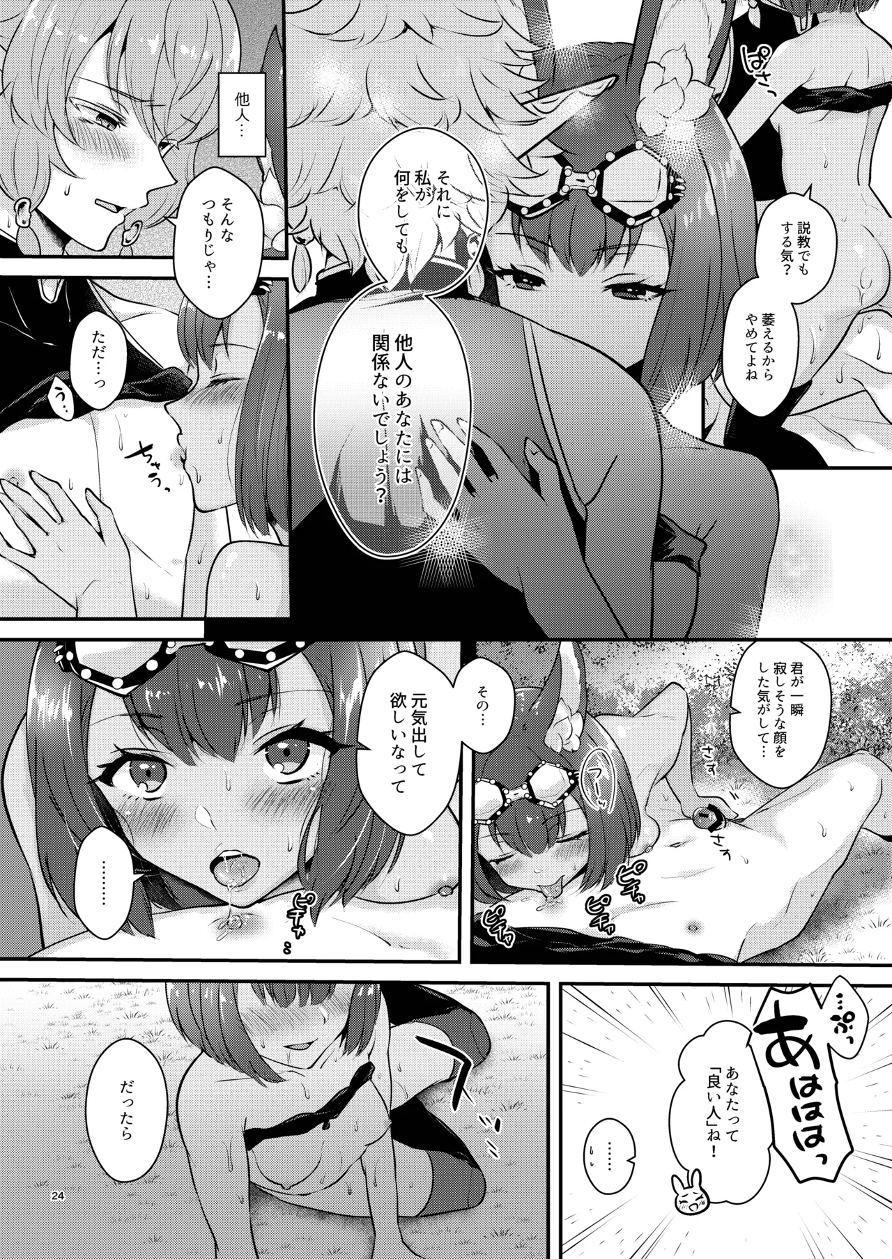Hound-chan wa Ecchi ga Shitai. - Page 24