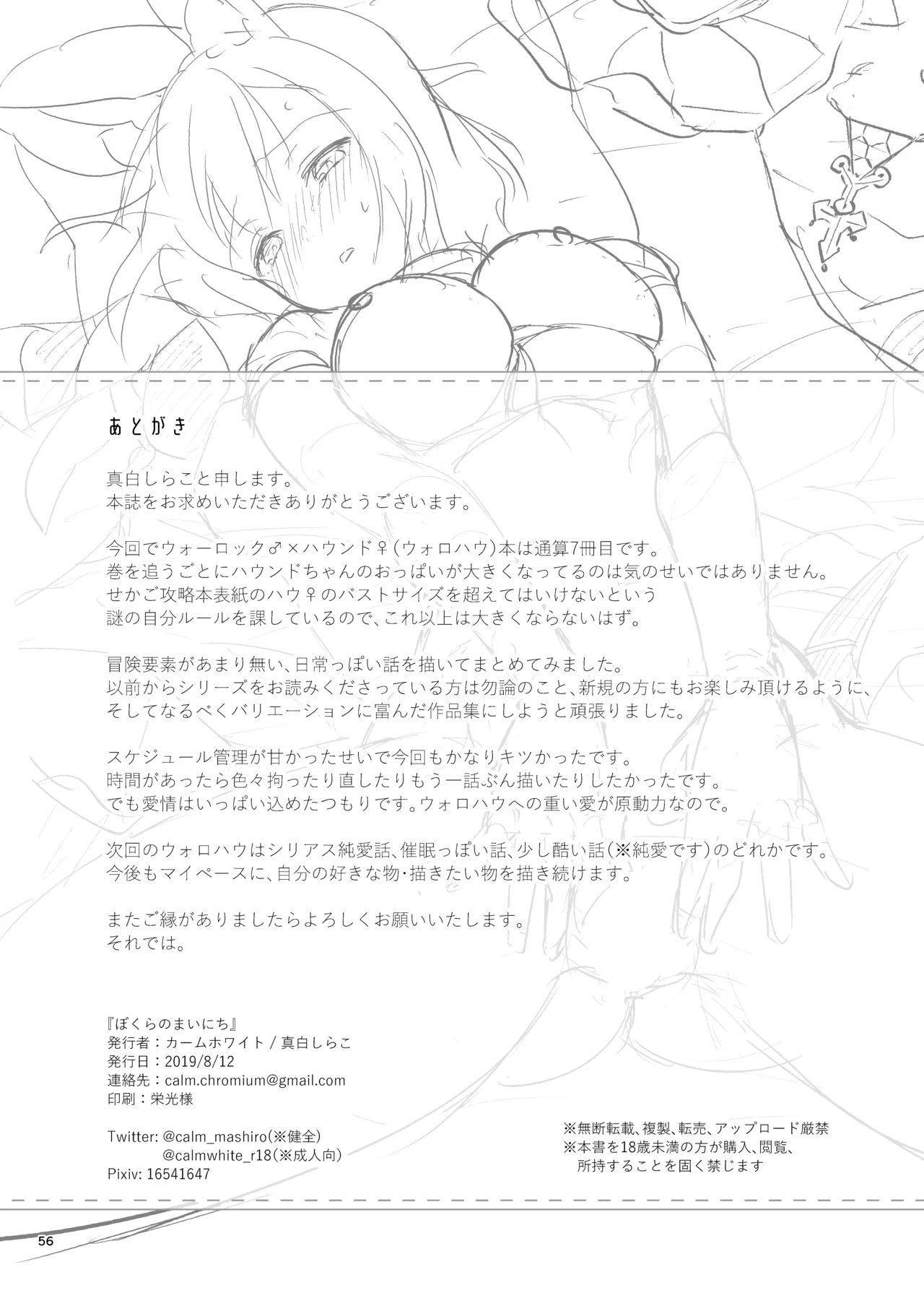 Bokura no Mainichi - Page 58