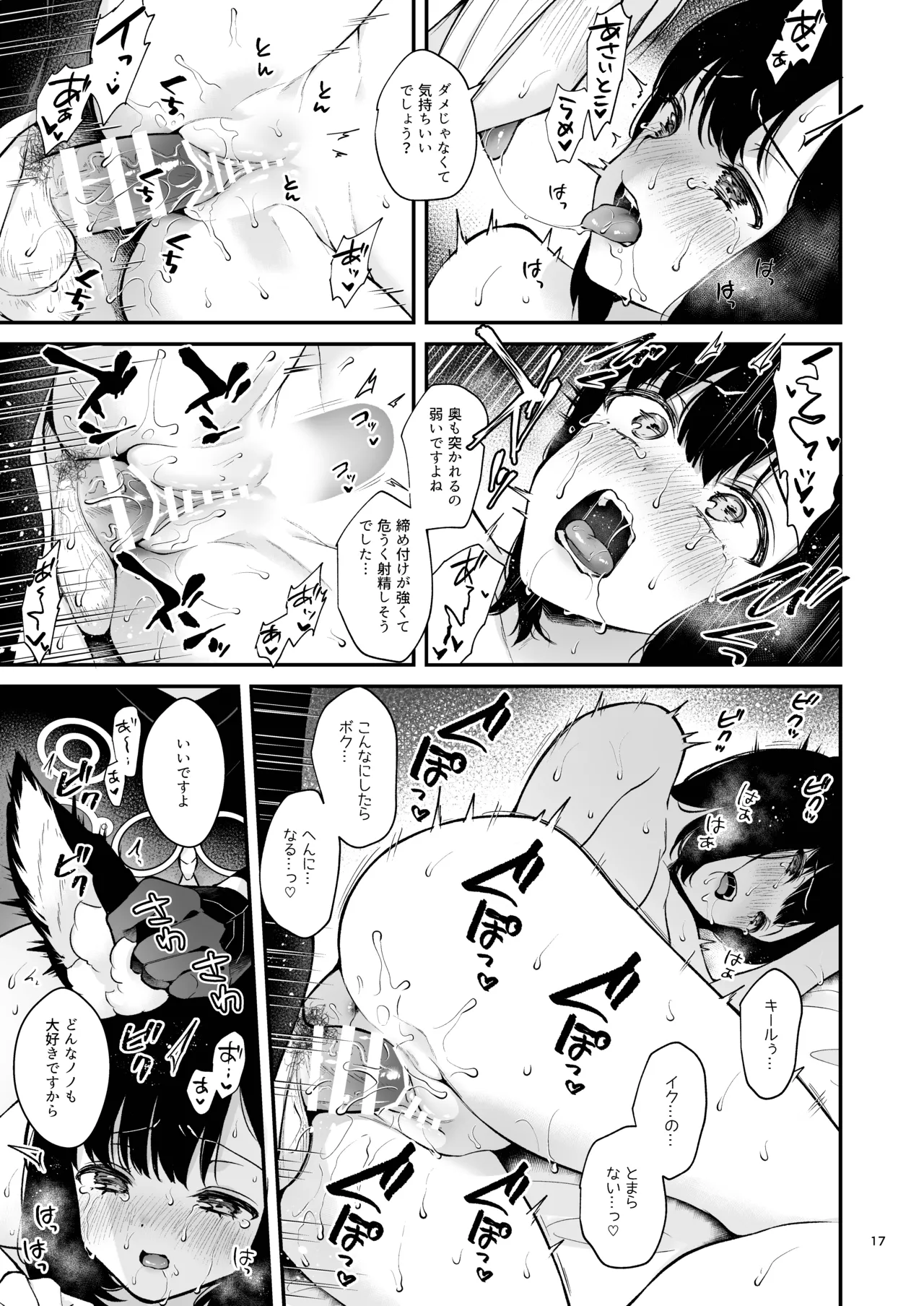 Hound-chan Icha Love Saimin Sex - Page 17