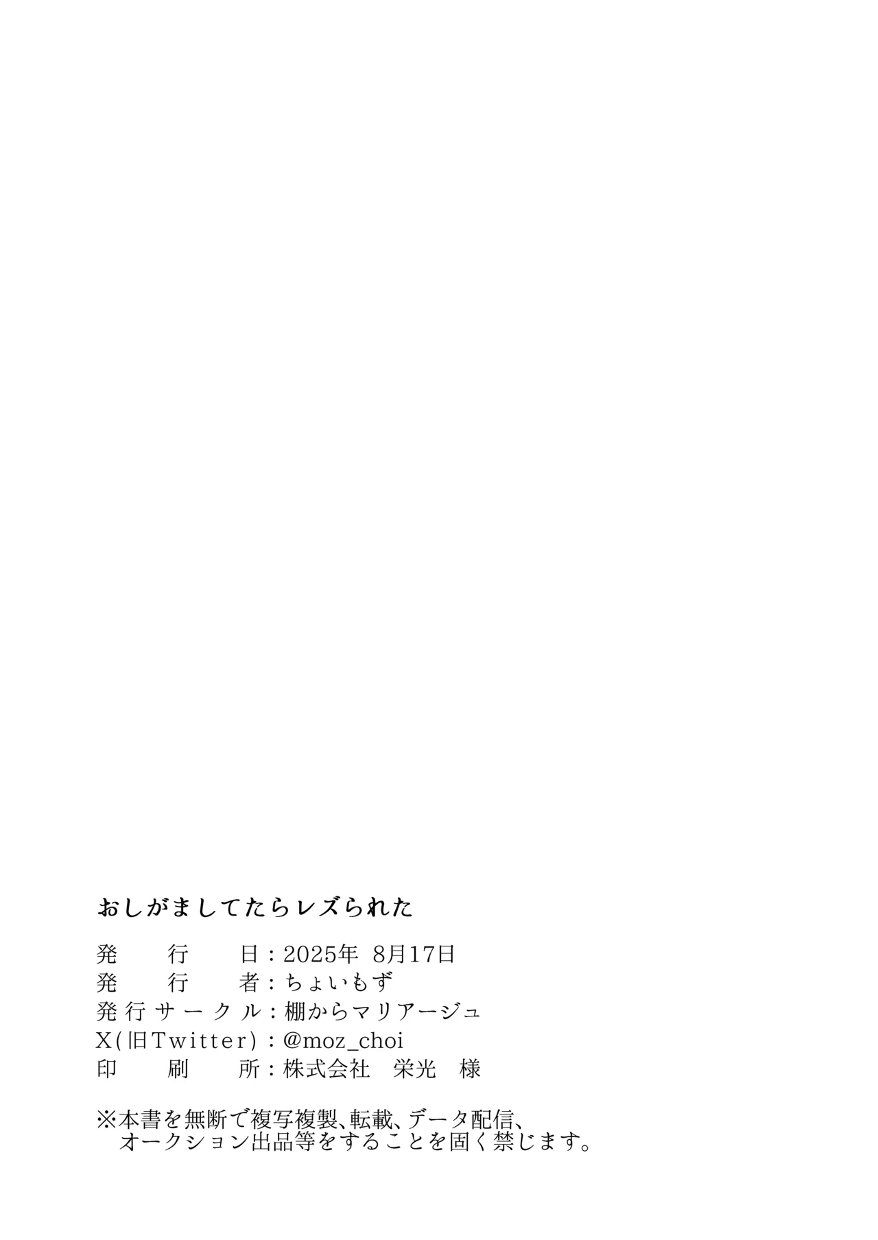 Oshigama shitetara Rezurareta | 憋尿的时候被百合了 - Page 24