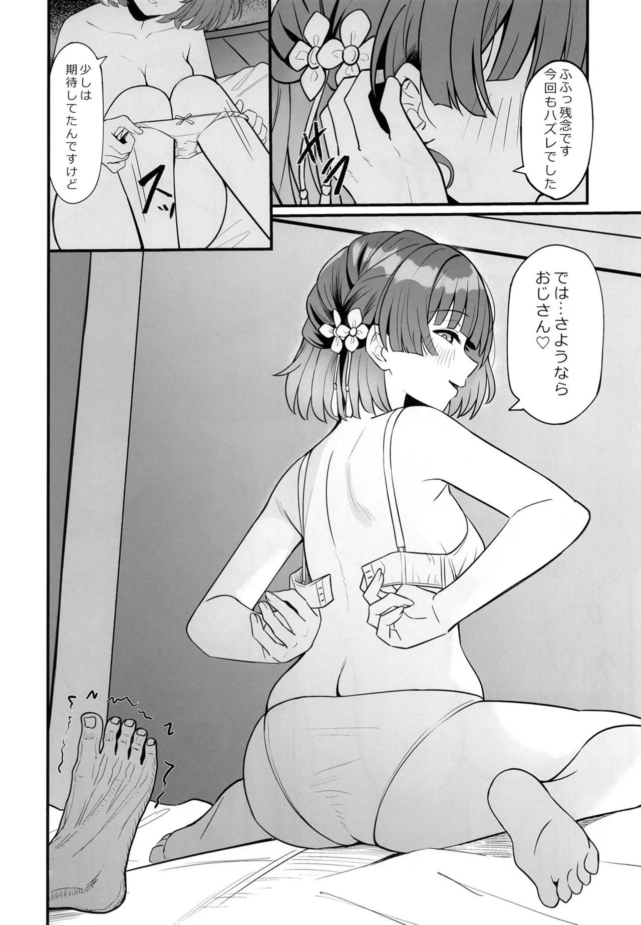 Pet o Katte Mimasen ka - Page 23