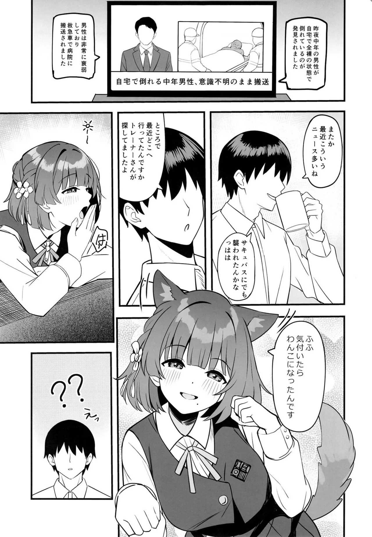 Pet o Katte Mimasen ka - Page 24