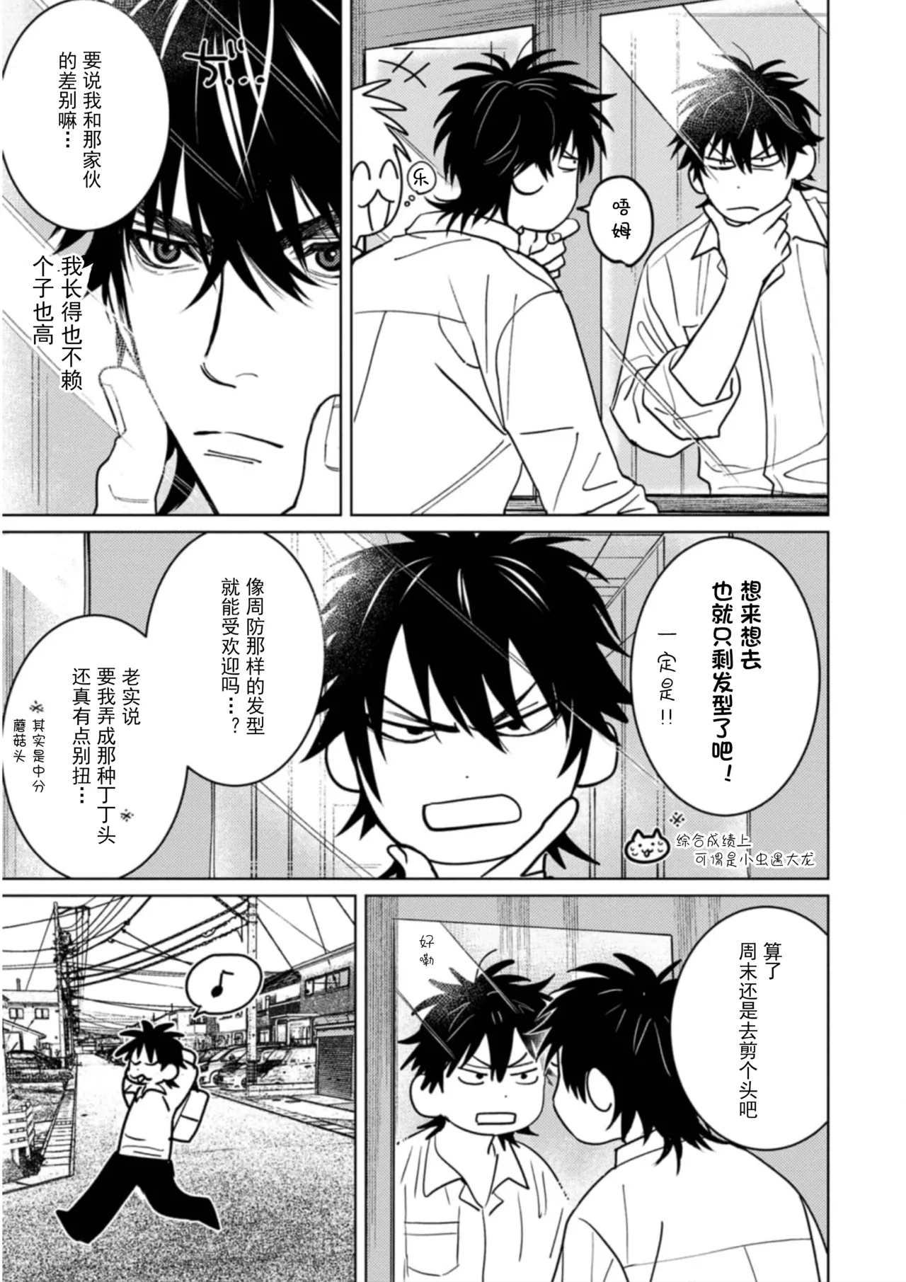 PINKY NIGHTMARE【舅舅熊汉化组】 - Page 12