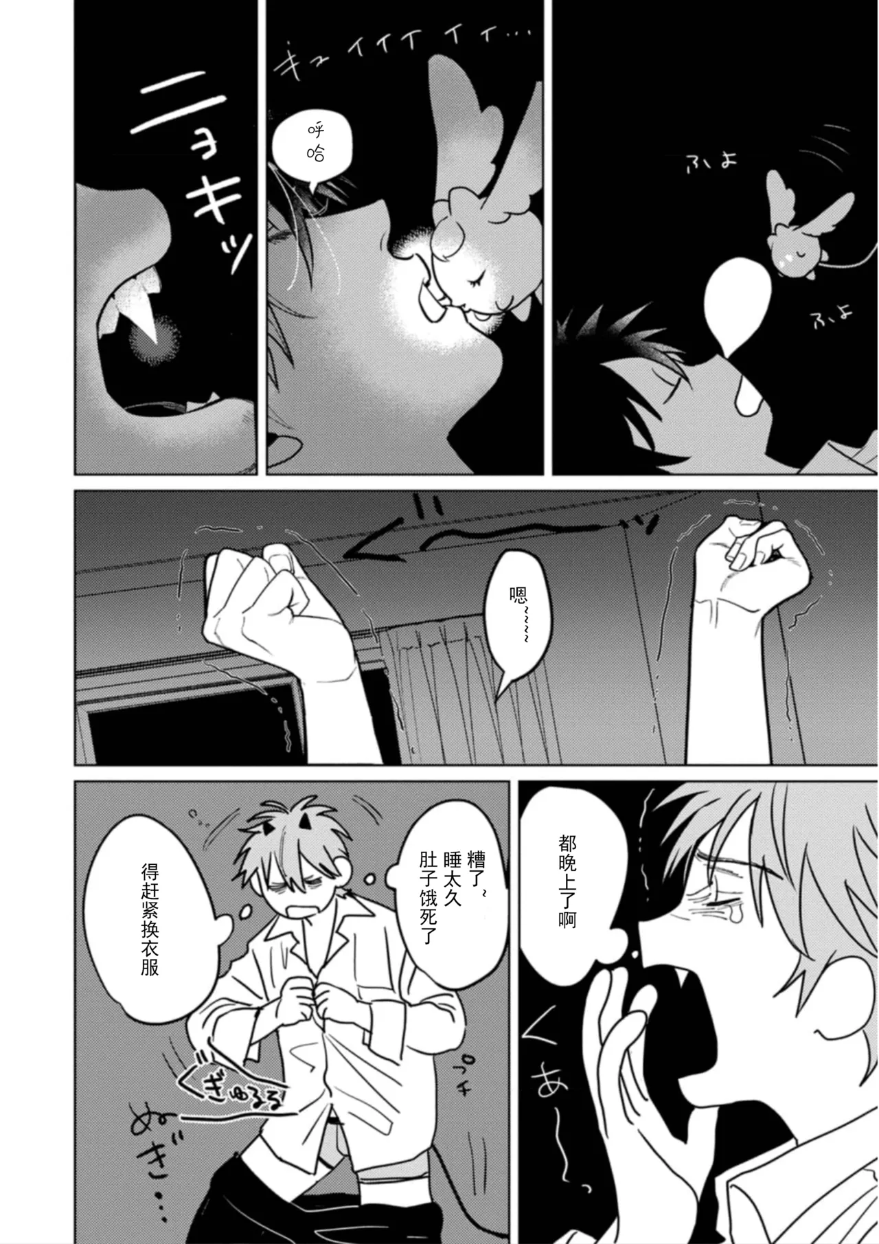 PINKY NIGHTMARE【舅舅熊汉化组】 - Page 15