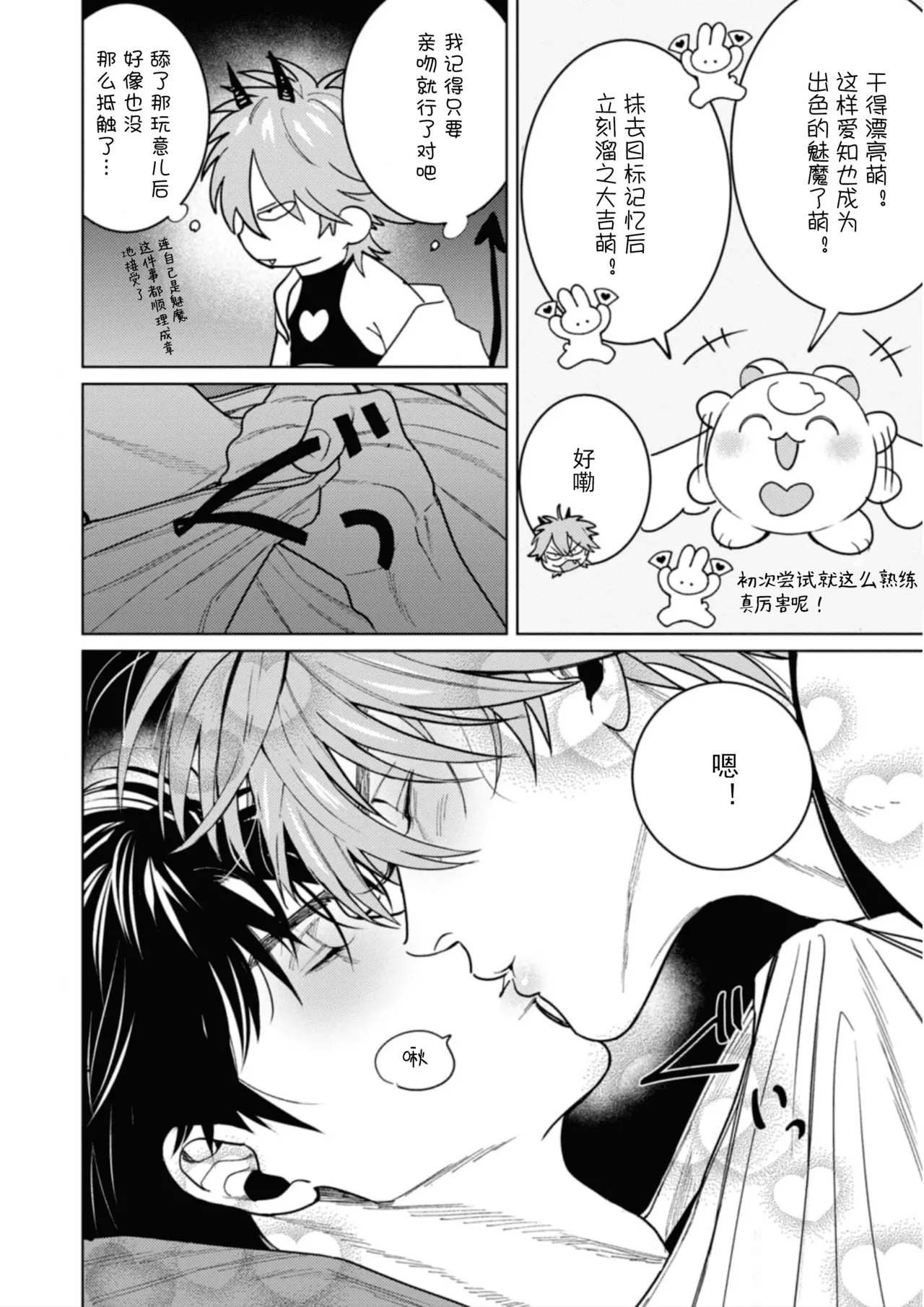 PINKY NIGHTMARE【舅舅熊汉化组】 - Page 39