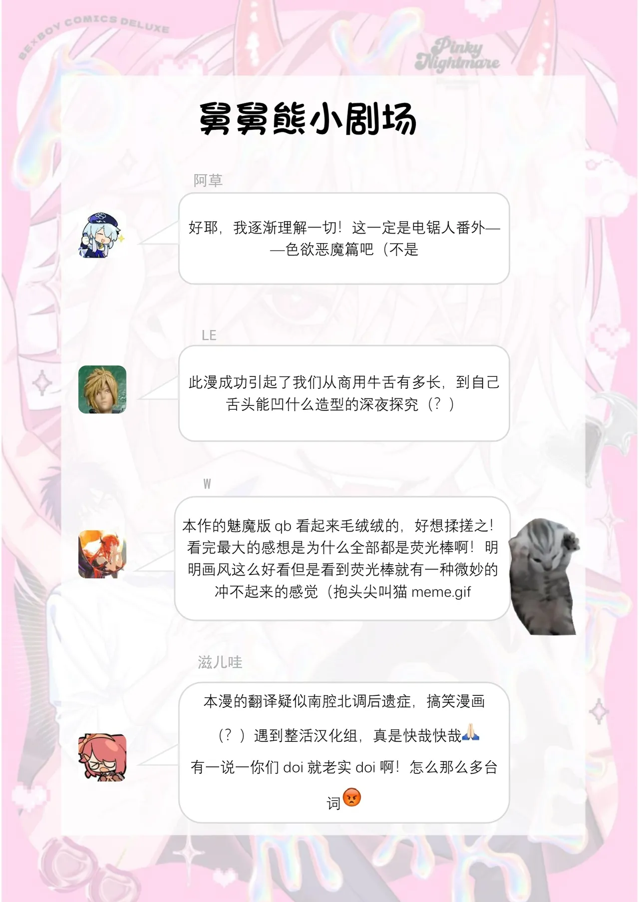 PINKY NIGHTMARE【舅舅熊汉化组】 - Page 42