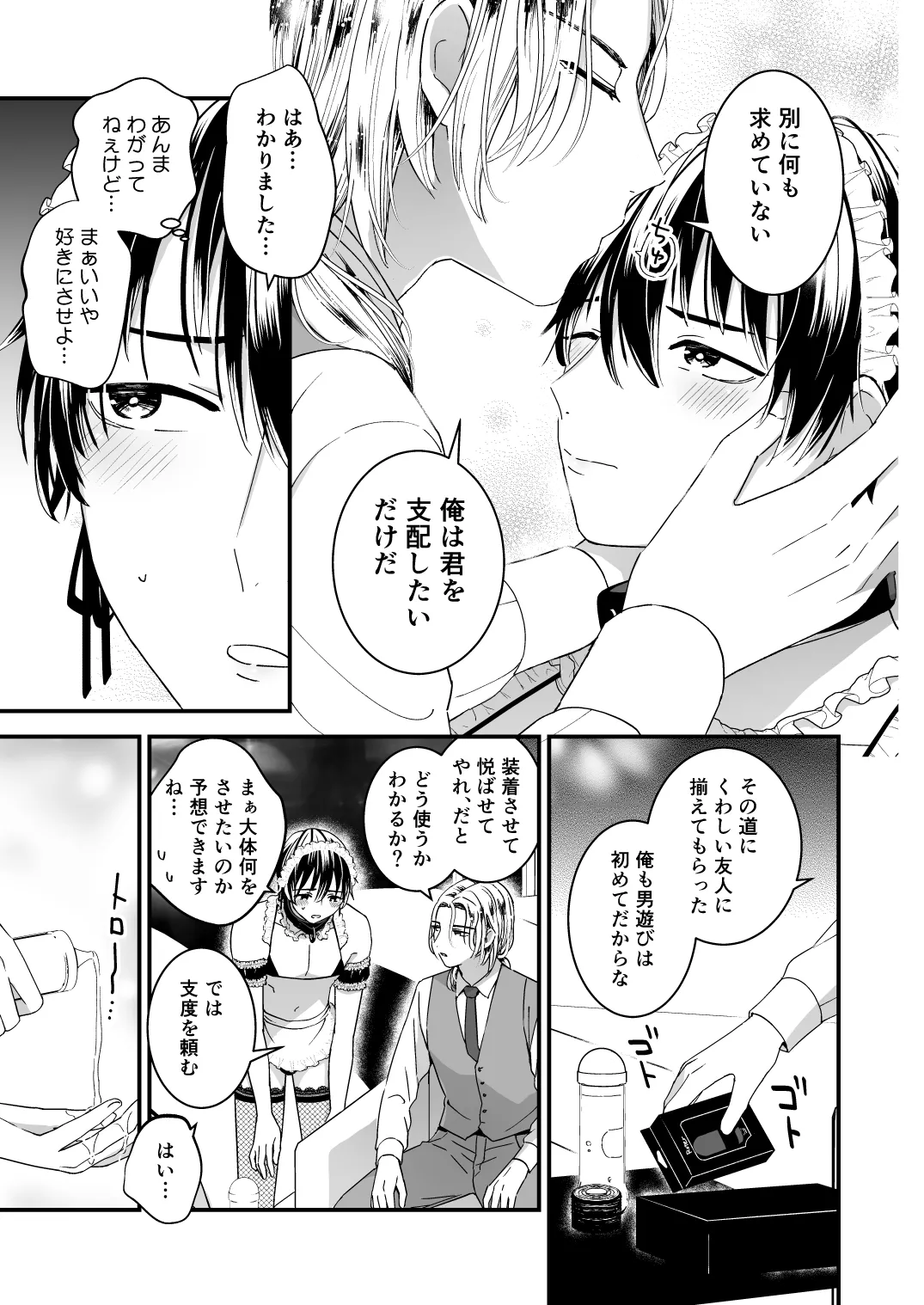 Zettai Maid Donat | Absolute Maid Donat - Page 11