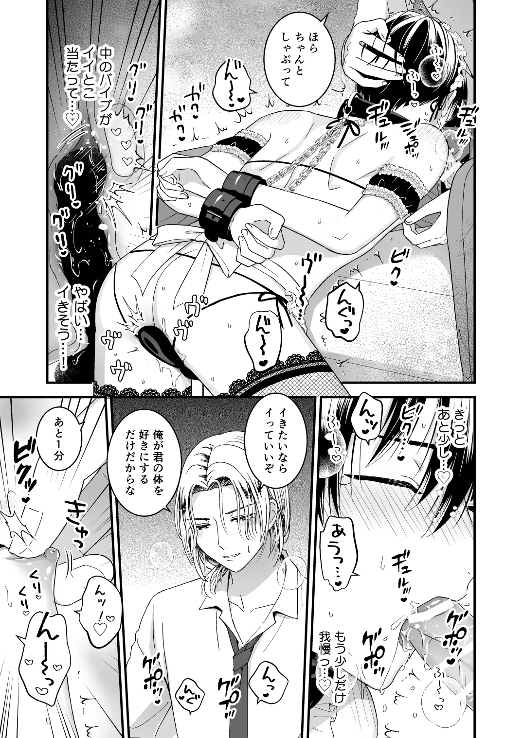 Zettai Maid Donat | Absolute Maid Donat - Page 17
