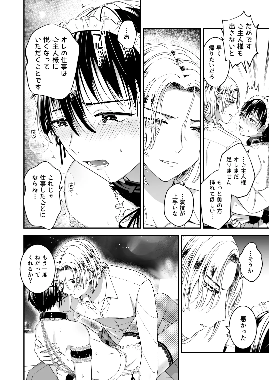 Zettai Maid Donat | Absolute Maid Donat - Page 24